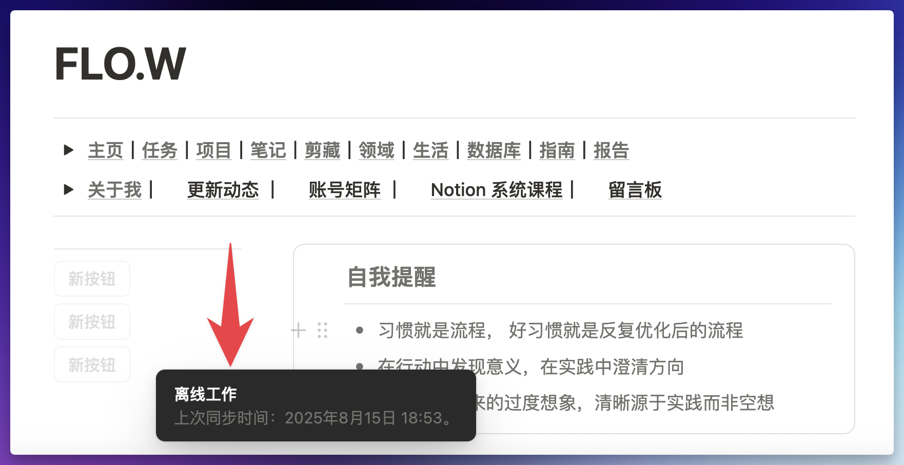 Notion 2025 最新离线模式测评！有惊喜、有失望插图3