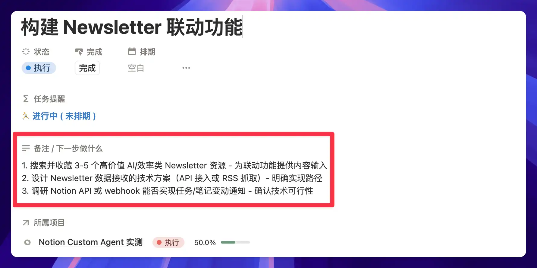 万字解读 Notion Custom Agent：7 个自动化案例从入门到进阶插图8