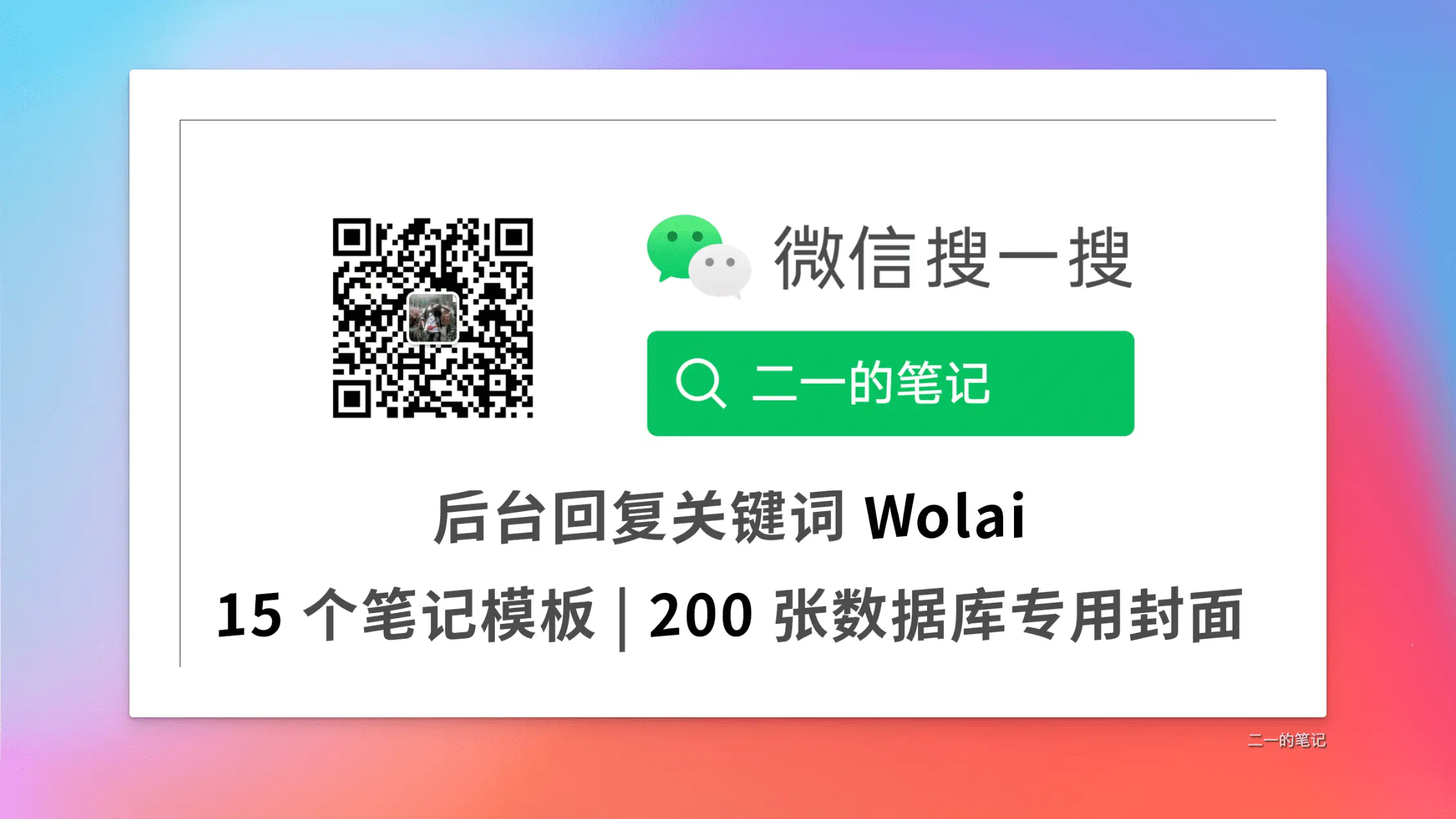 wolai 笔记 2022 综合测评 | 更好的中国版 Notion？插图1