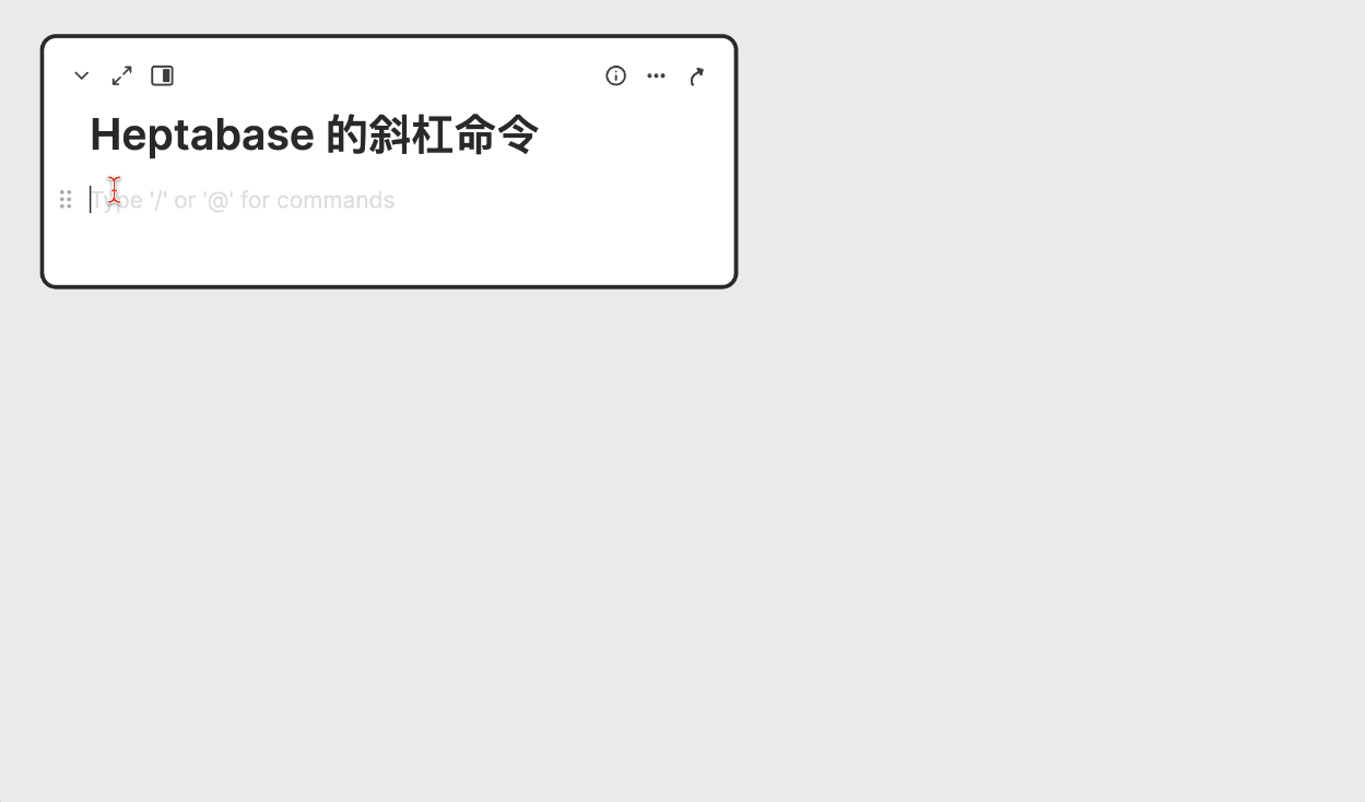聊聊 Heptabase,如何用白板做知识管理|万字解读插图22 聊聊 Heptabase,如何用白板做知识管理|万字解读插图22