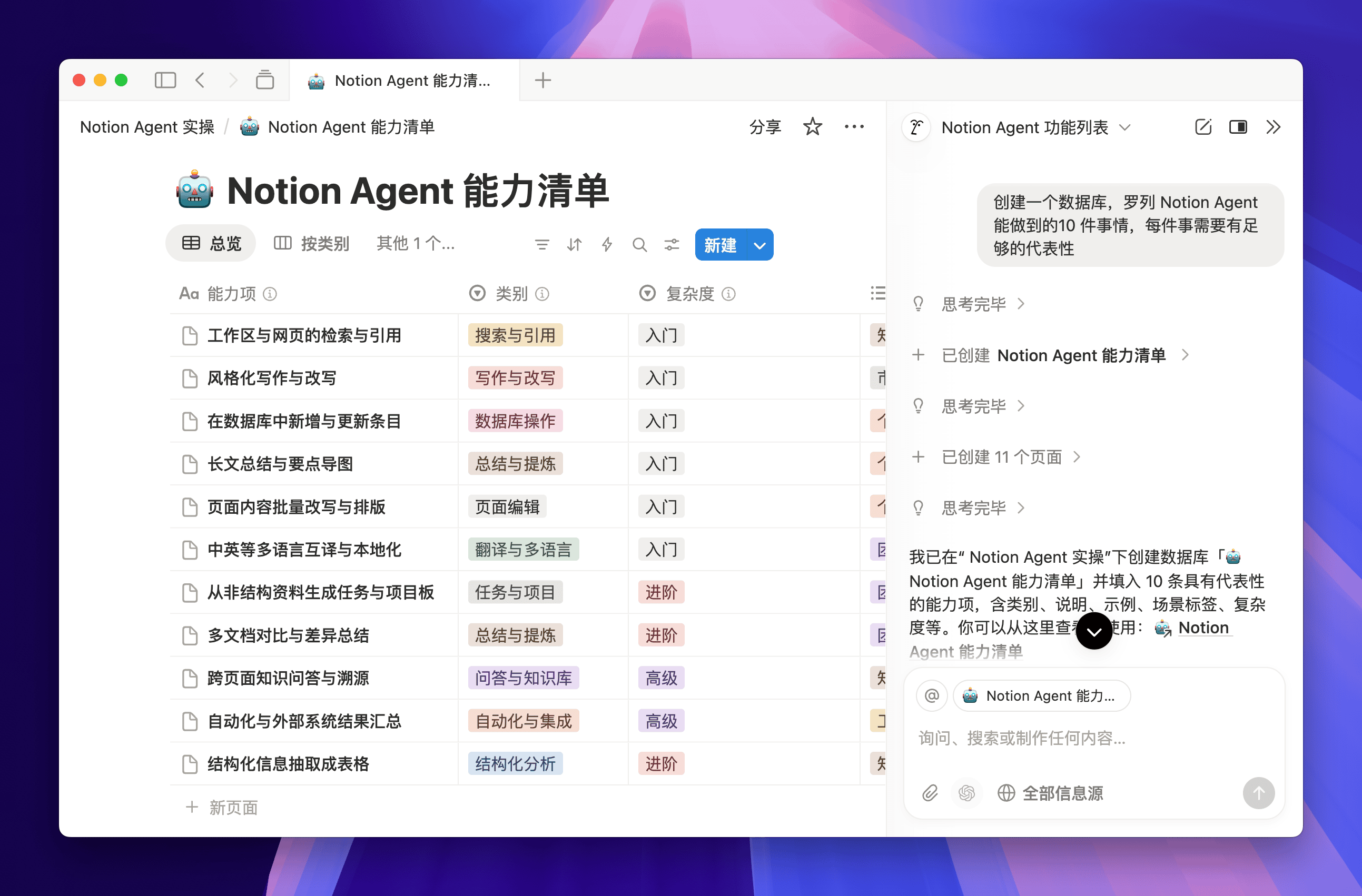Notion Agent 完整解读：AI 时代下的一站式生产力平台插图8
