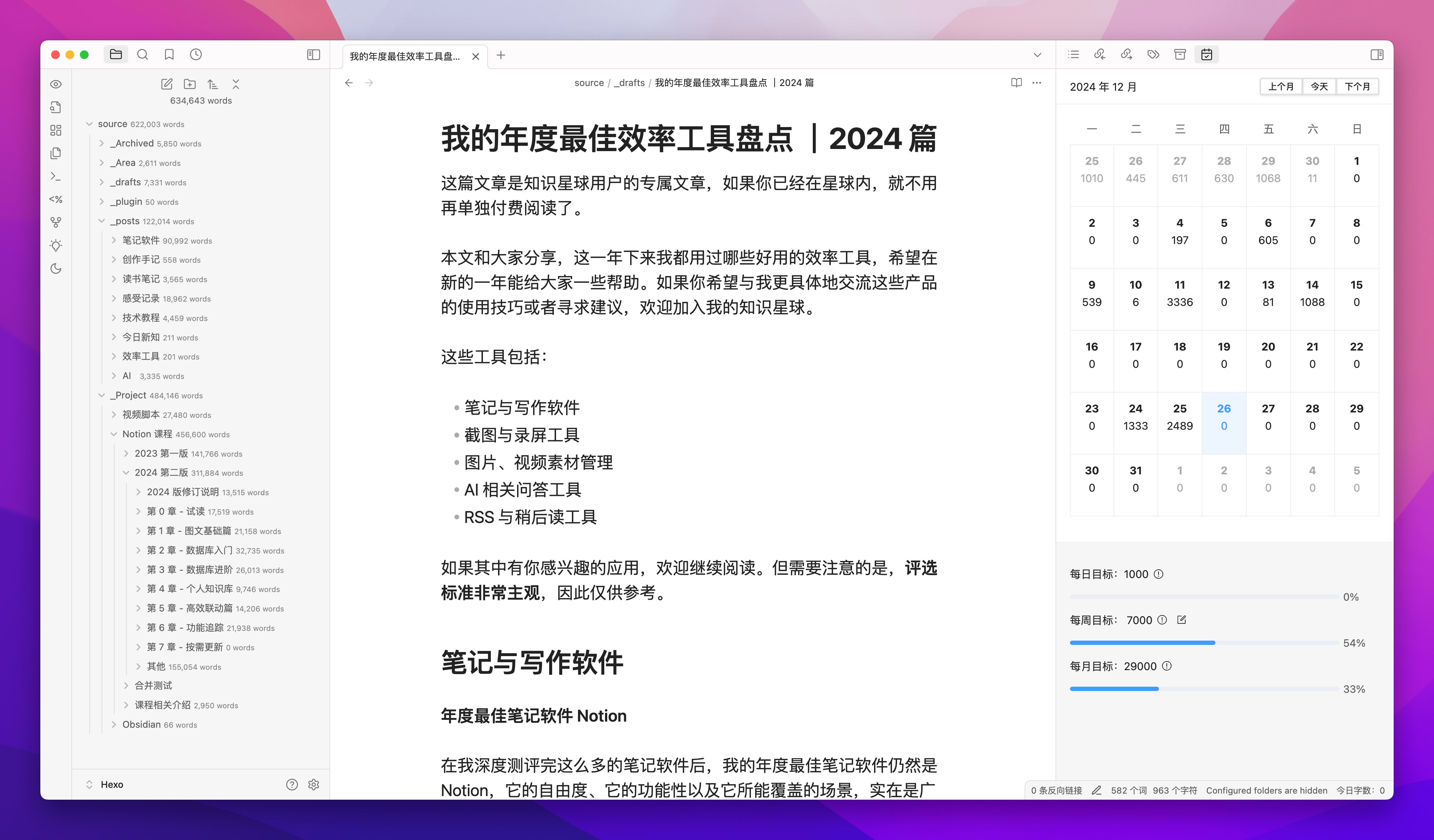 10 款年度最佳效率工具，总结我的 2024插图2