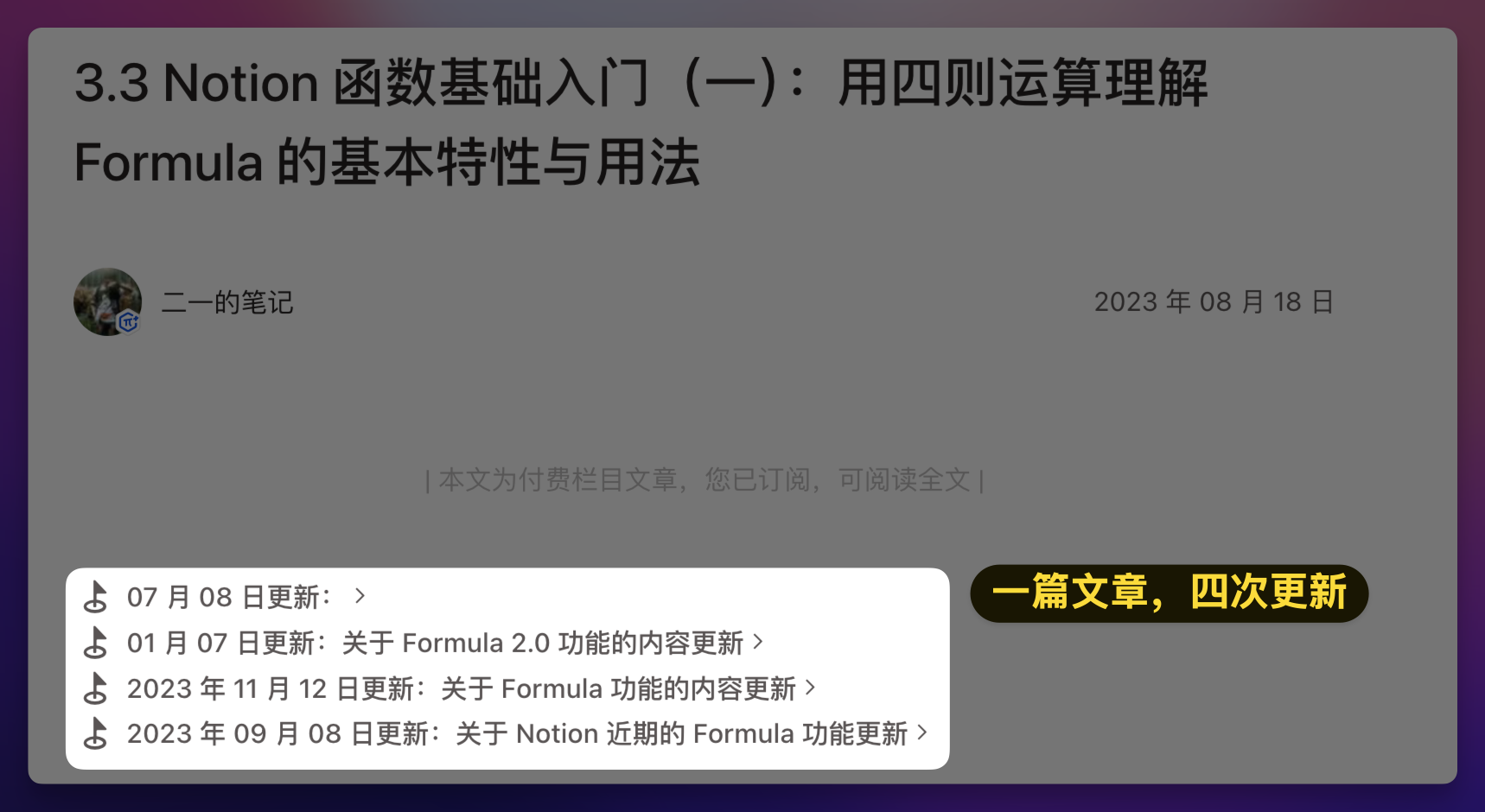 聊聊 Notion 的 2 个大新闻，以及我的最新课程插图13
