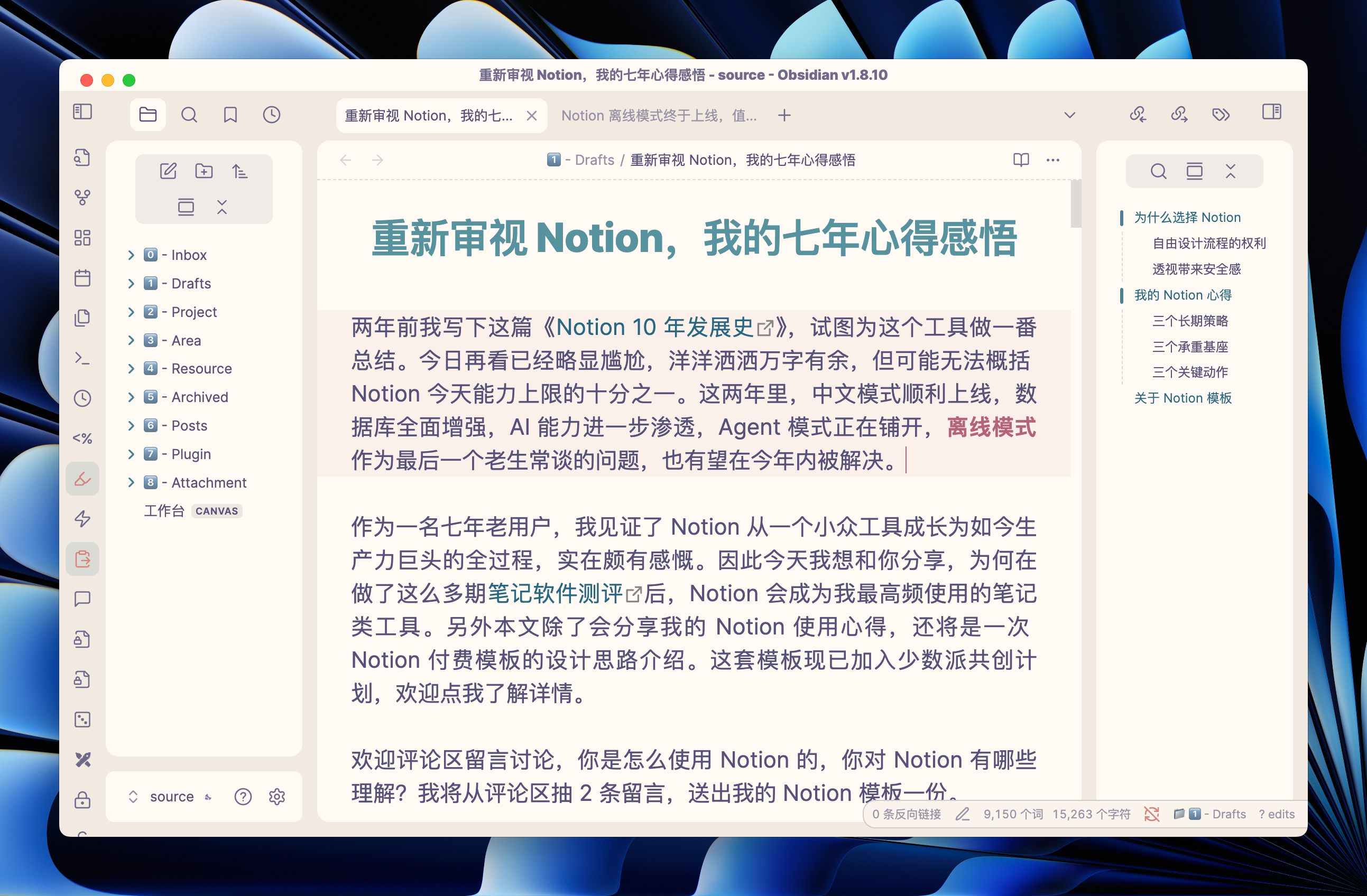 Notion 2025 最新离线模式测评！有惊喜、有失望插图11