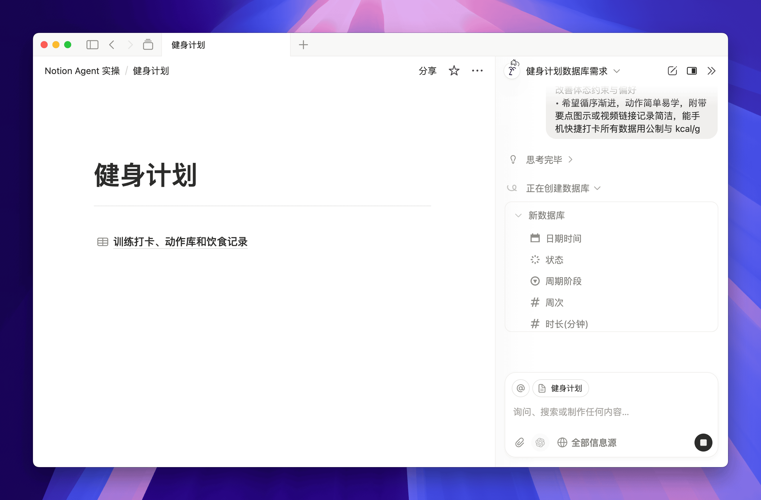 Notion Agent 完整解读：AI 时代下的一站式生产力平台插图9