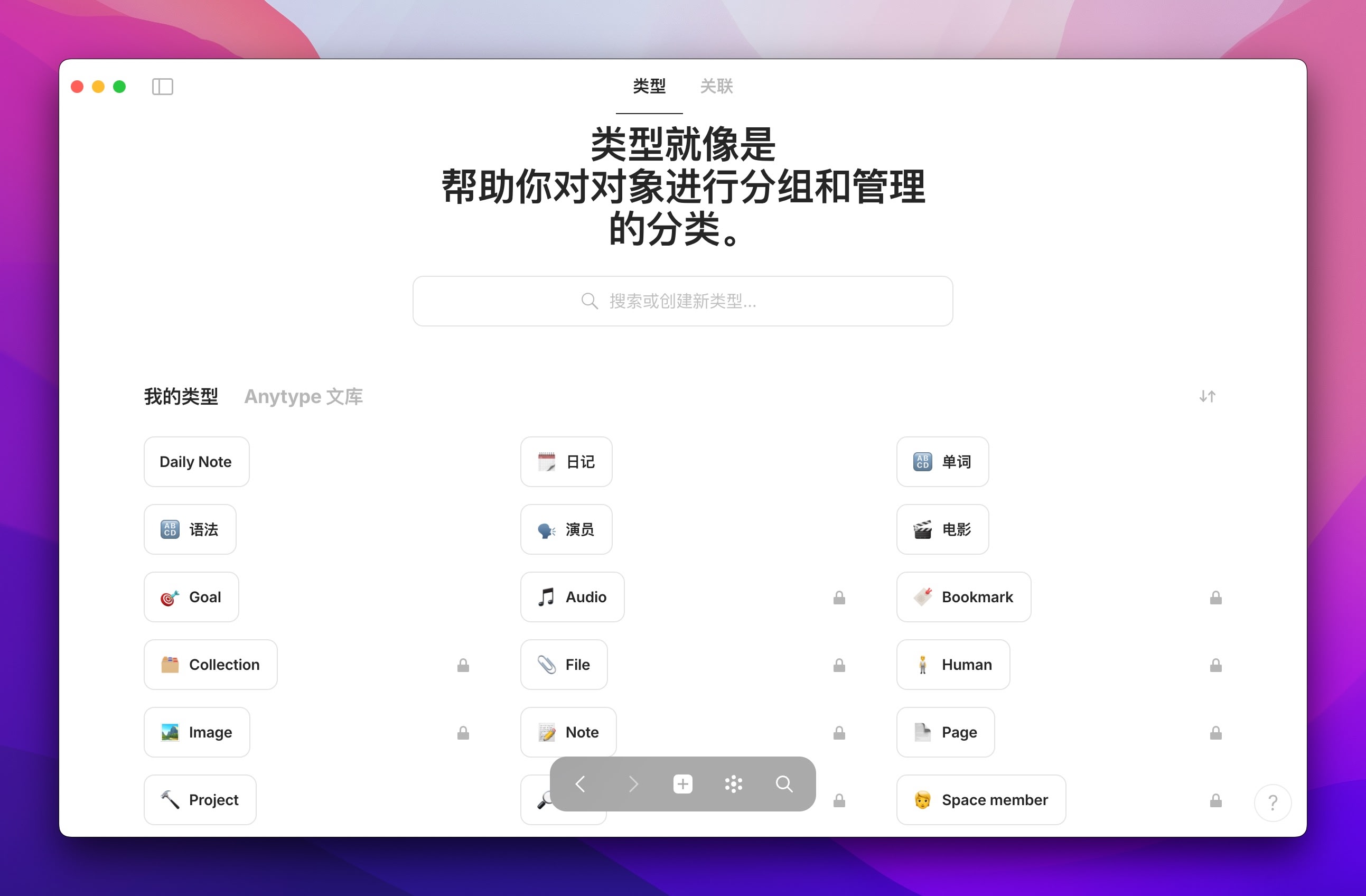 离线版 Notion 来了？Anytype 万字入门解析插图29