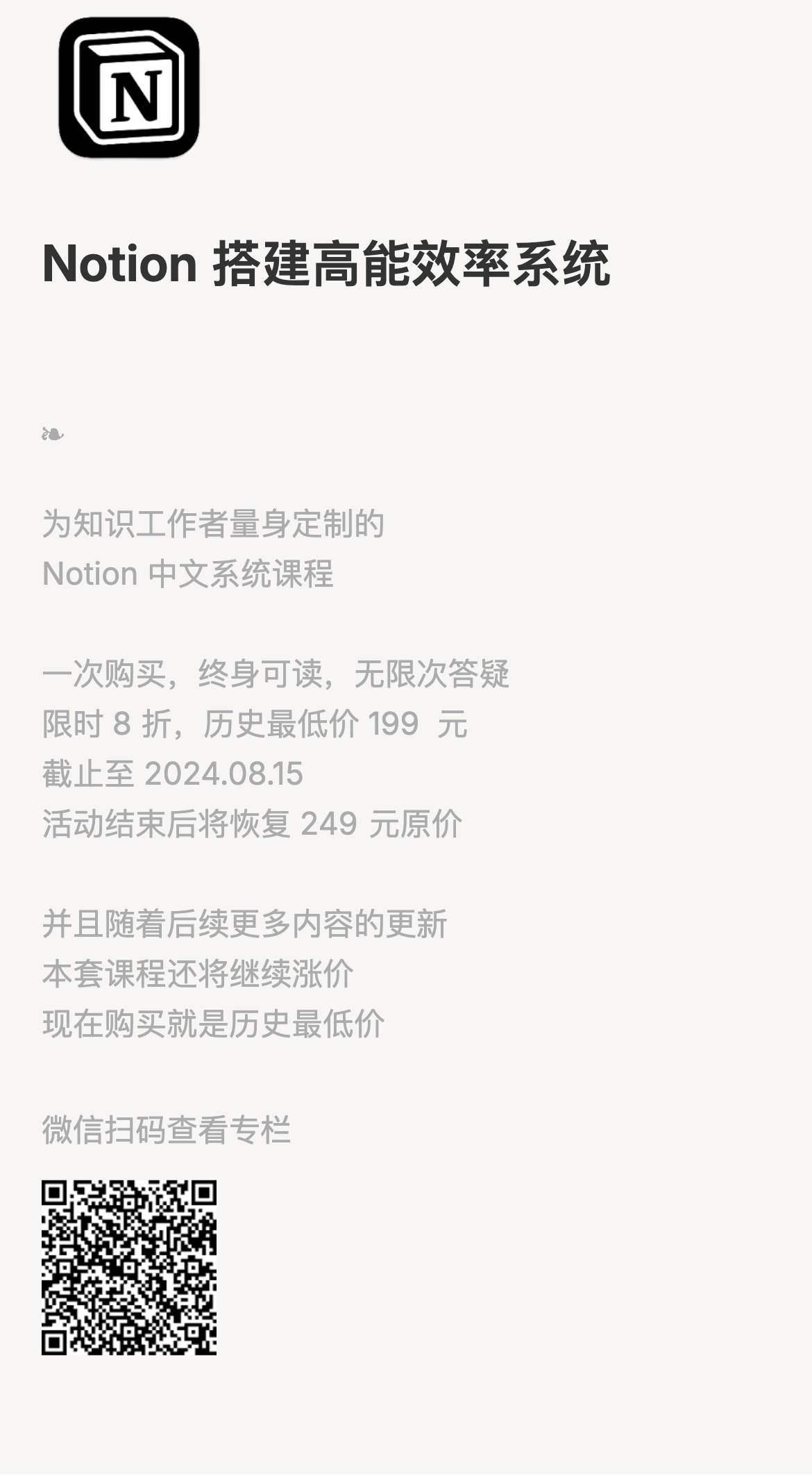 Notion 中文版抢先预览｜大的要来了插图10