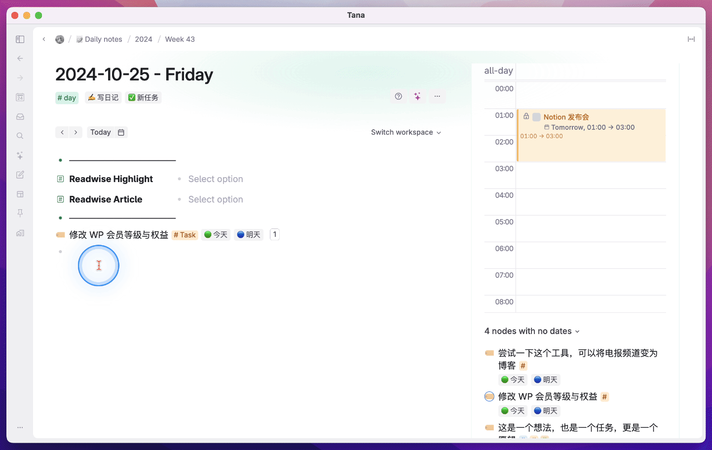 最强 AI 大纲笔记软件，Tana 能否超越 Notion插图84