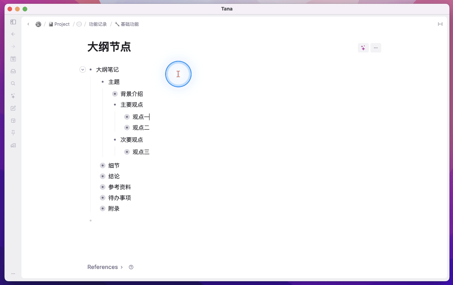 最强 AI 大纲笔记软件，Tana 能否超越 Notion插图2
