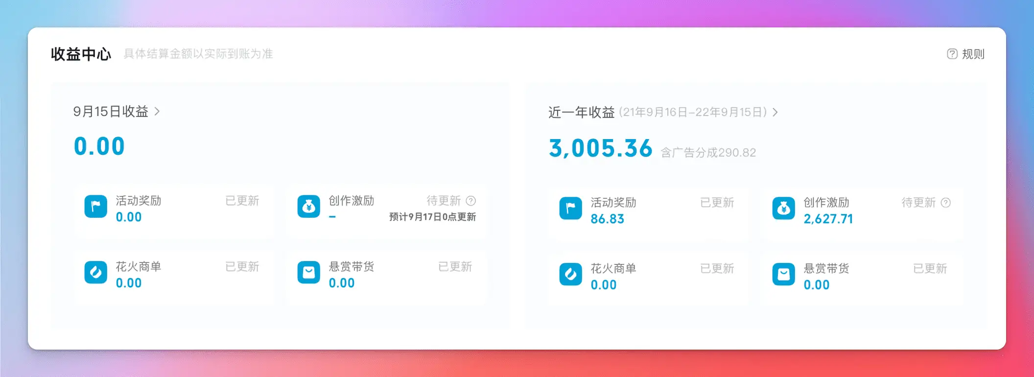 6 个视频，3 万粉丝，B 站让我赚了多少钱？插图55