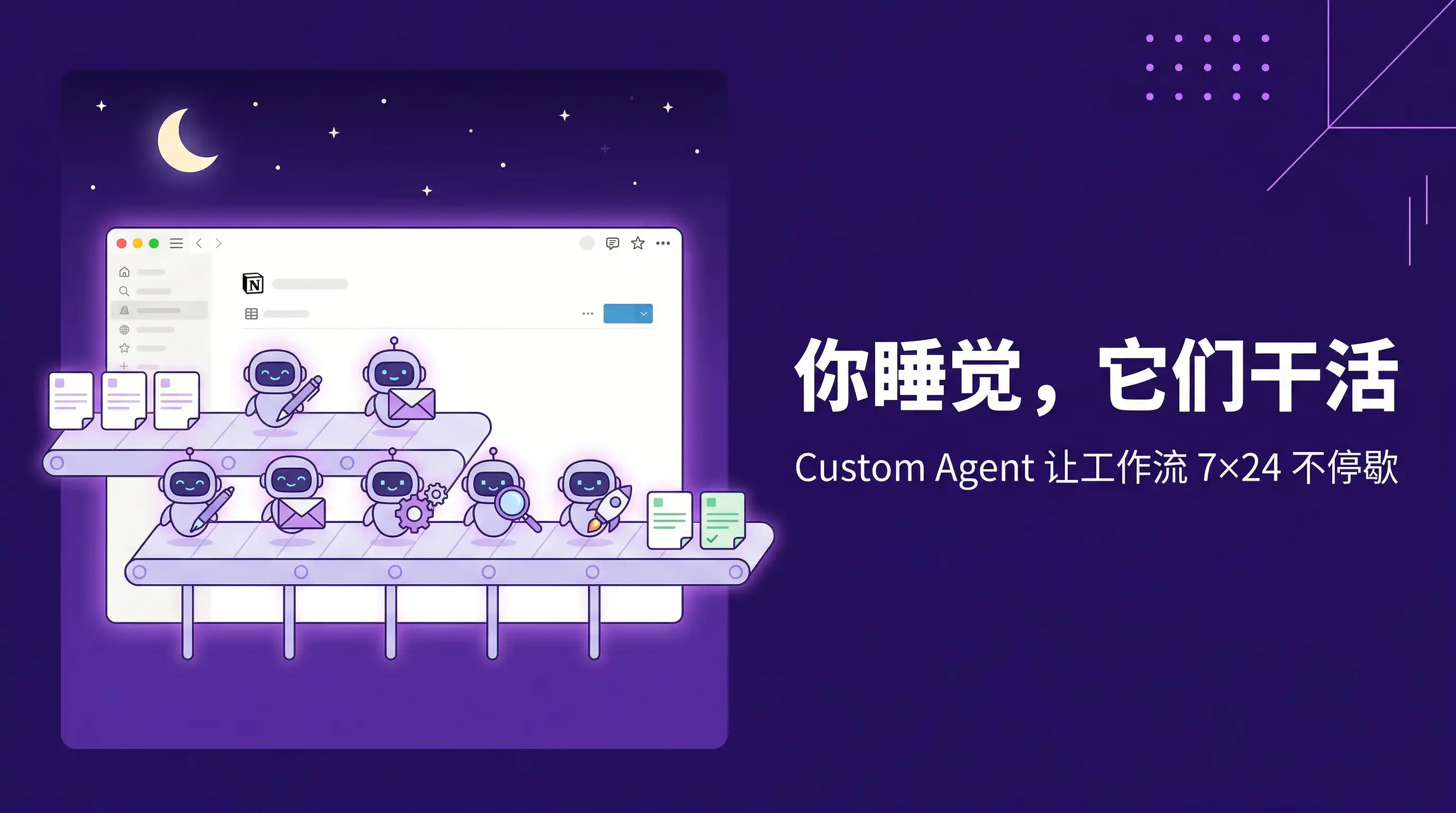 万字解读 Notion Custom Agent：7 个自动化案例从入门到进阶插图2