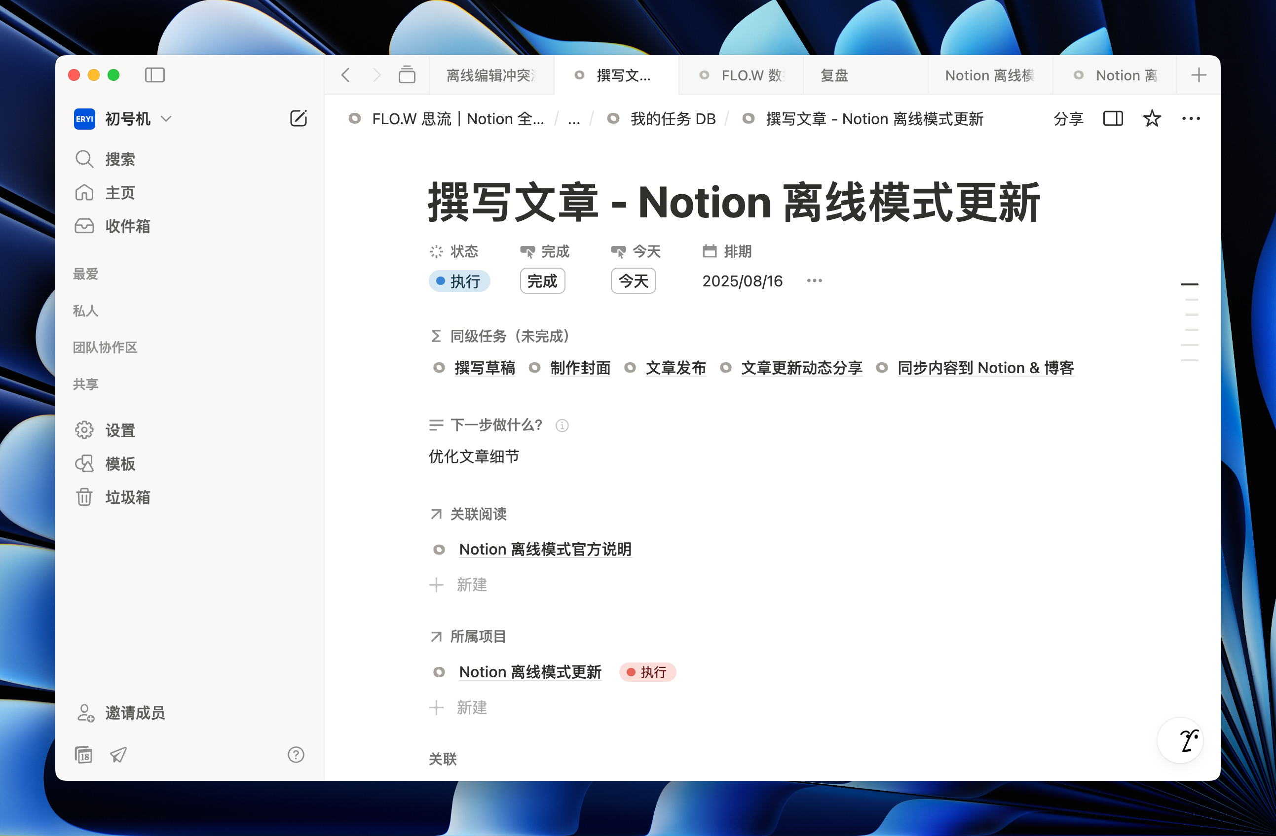 Notion 2025 最新离线模式测评！有惊喜、有失望插图12
