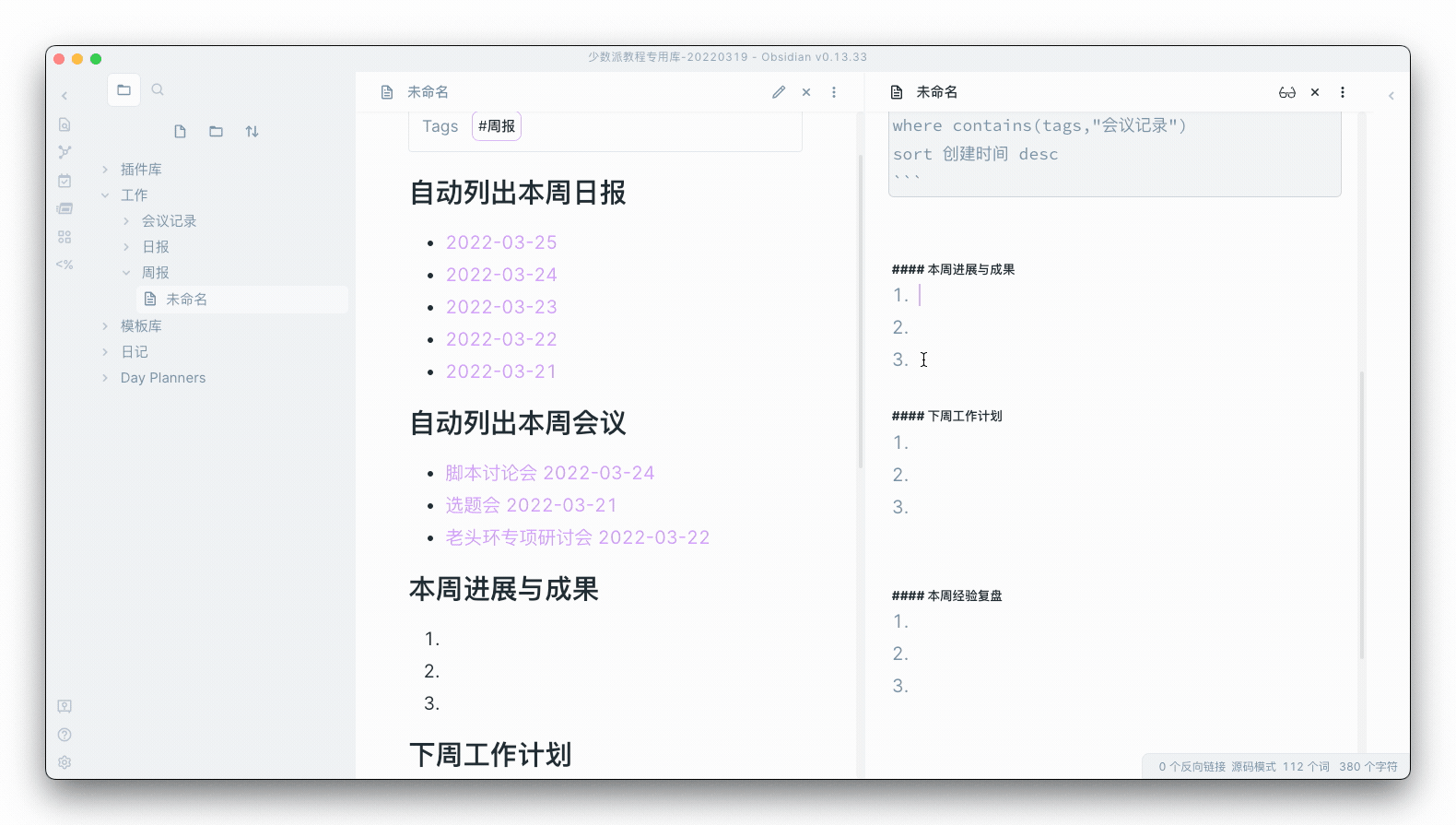 Obsidian 的 8 种进阶用法插图26