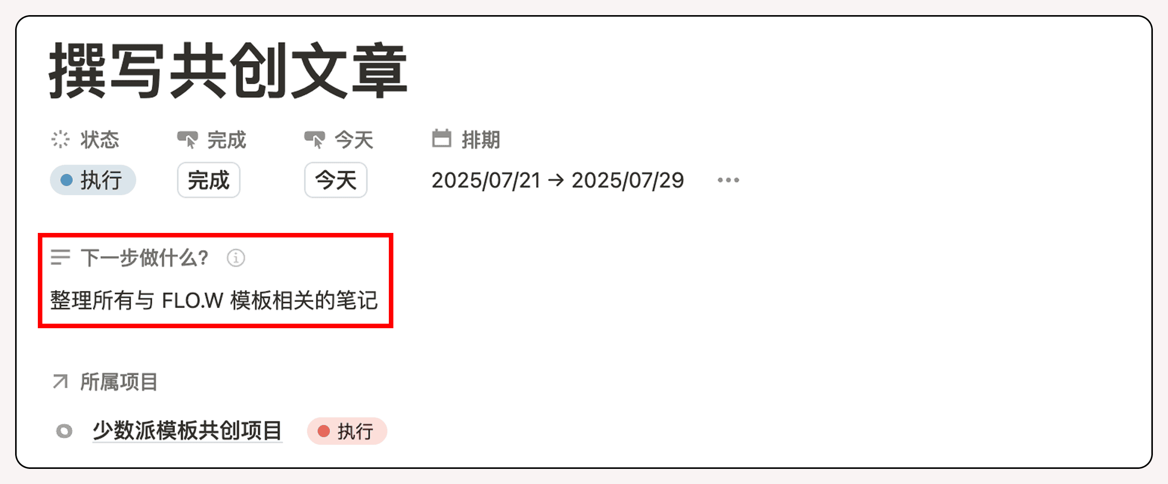 深度使用 Notion 七年，这是我的经验、技巧与建议插图28