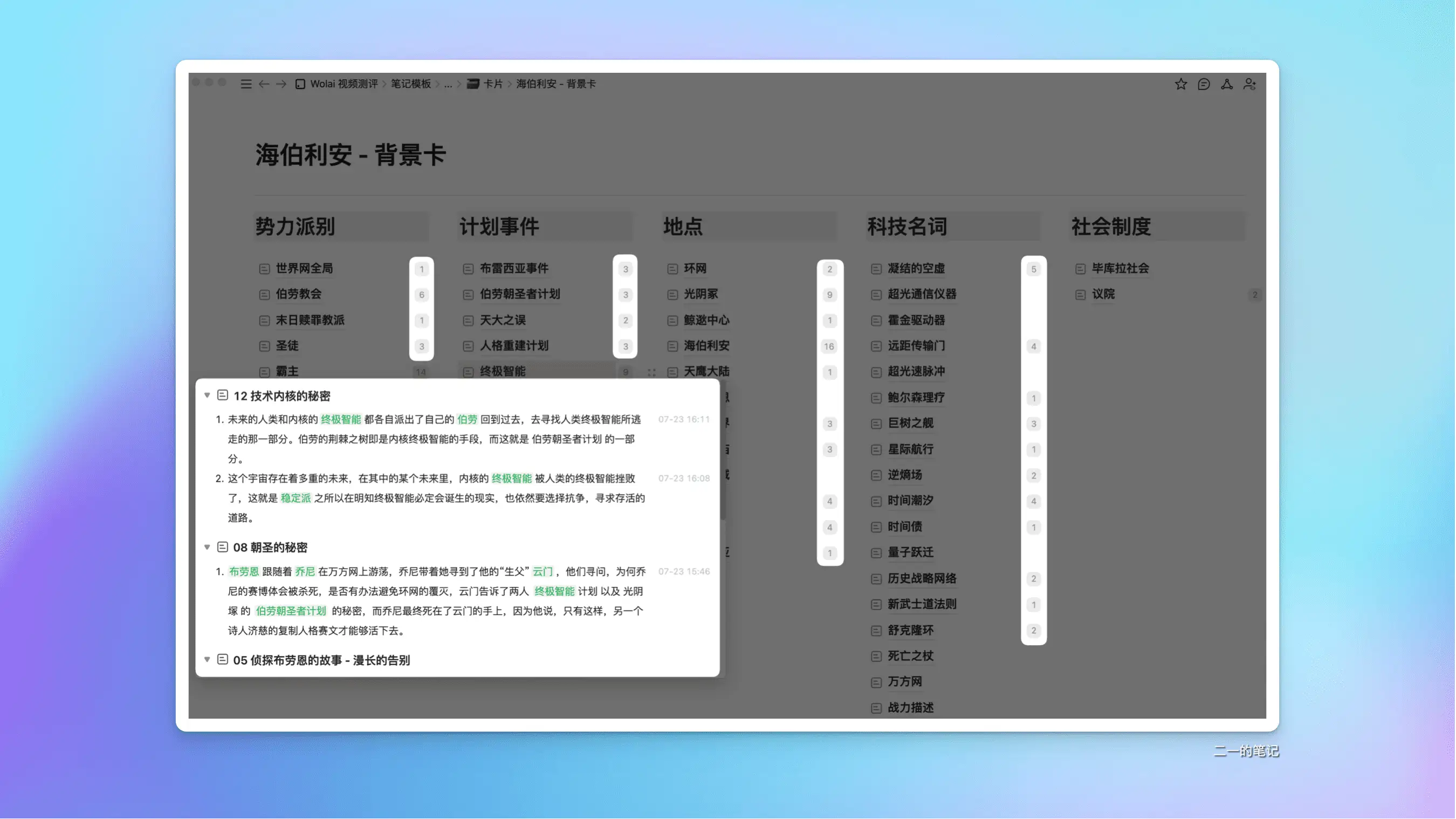 wolai 笔记 2022 综合测评 | 更好的中国版 Notion？插图47