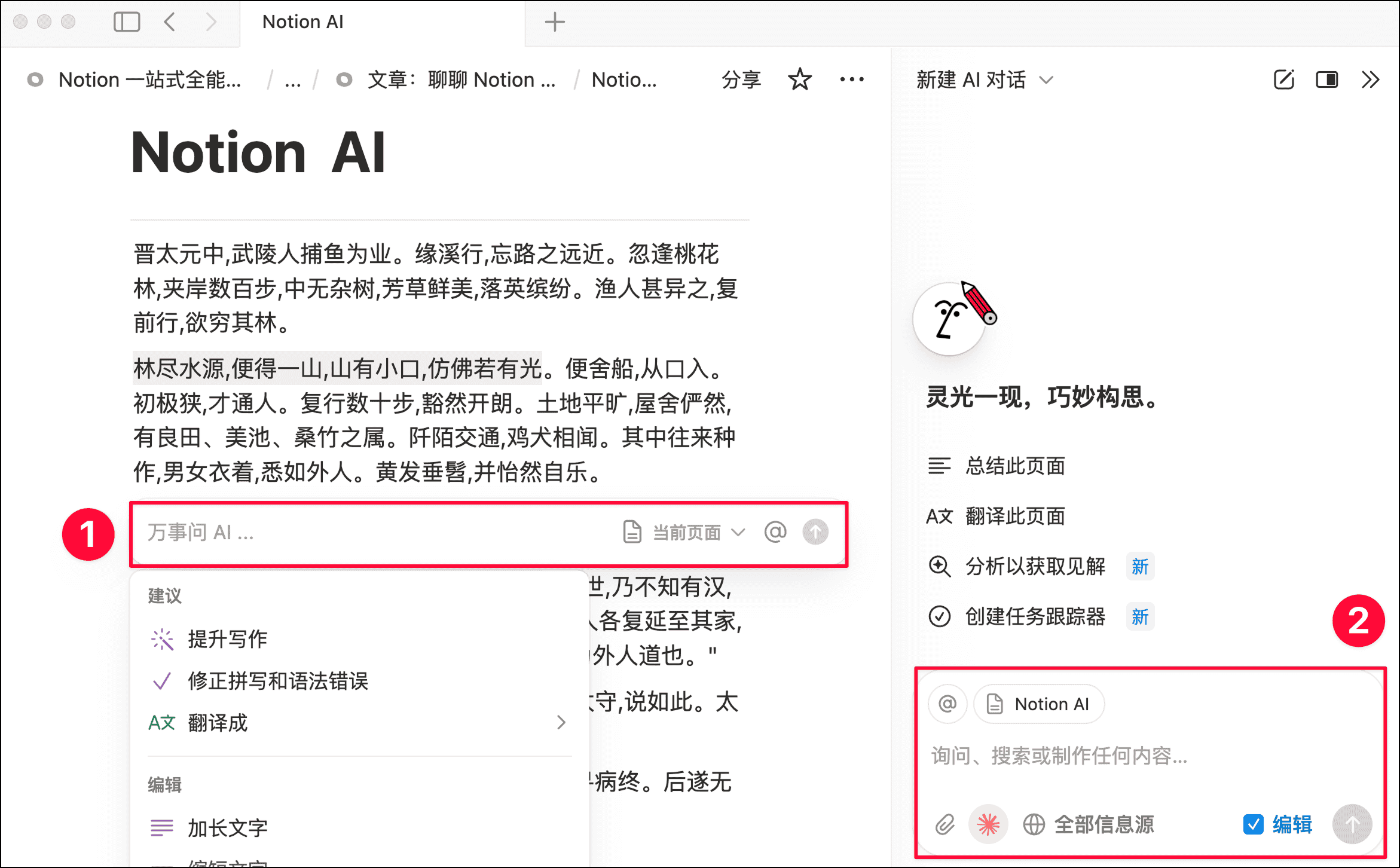 Notion Agent 全面解读，迷人的 AI 自动化工作流插图1