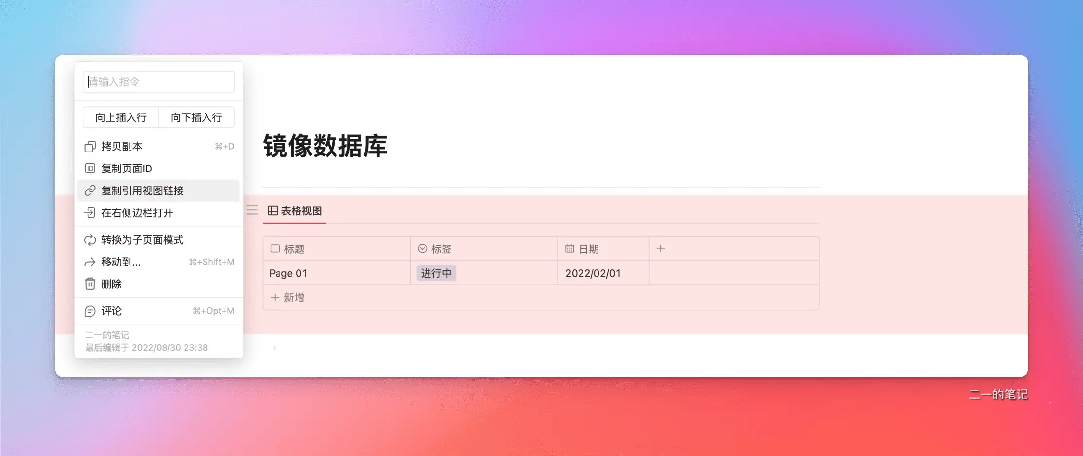 wolai 笔记 2022 综合测评 | 更好的中国版 Notion？插图26