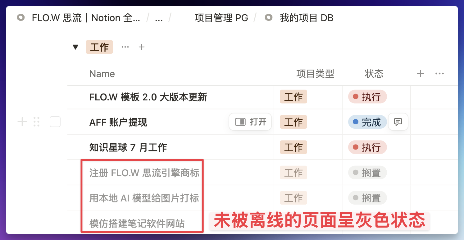 Notion 2025 最新离线模式测评！有惊喜、有失望插图8