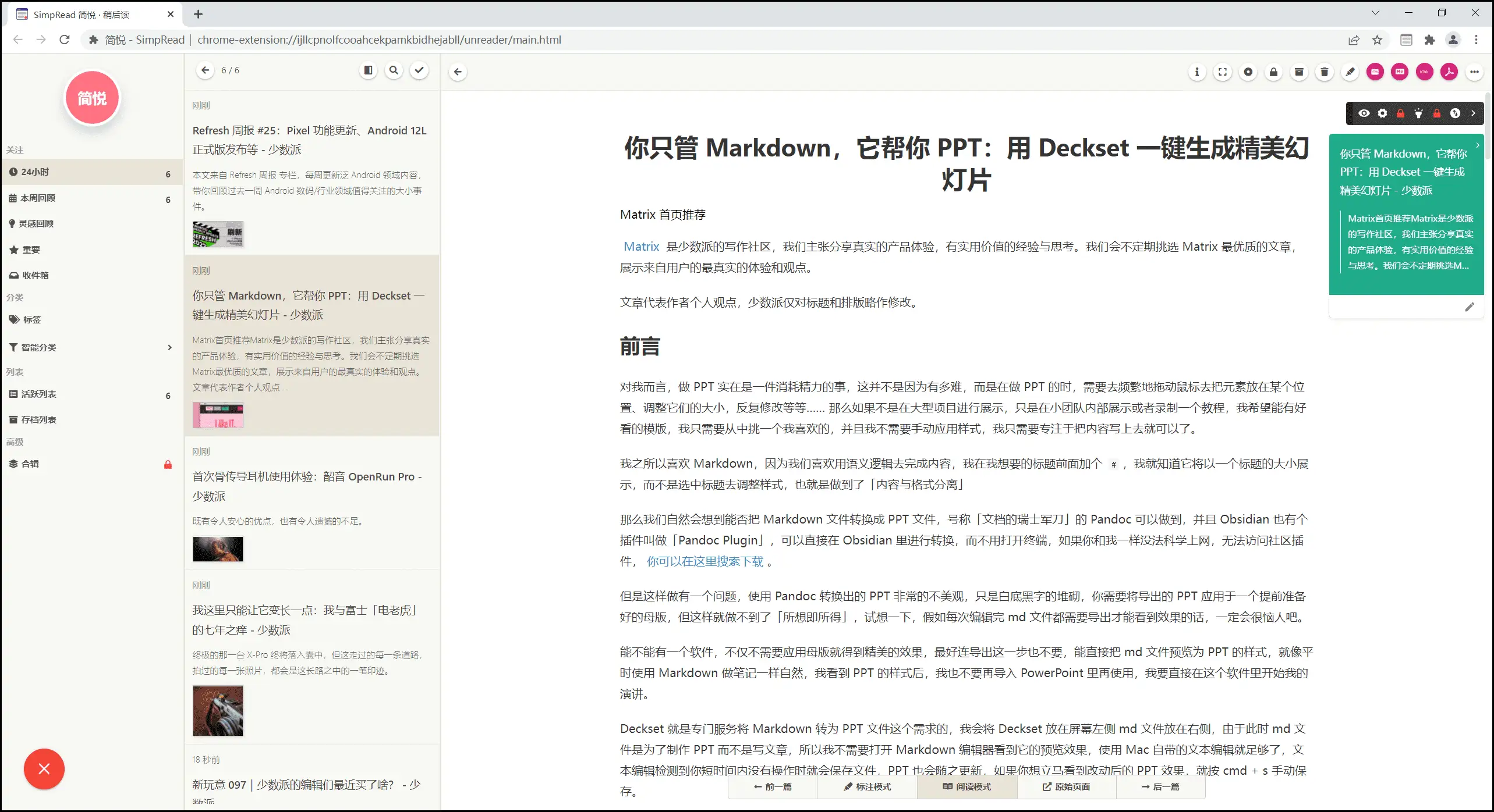 Logseq + 简悦搭建个人知识库教程插图3