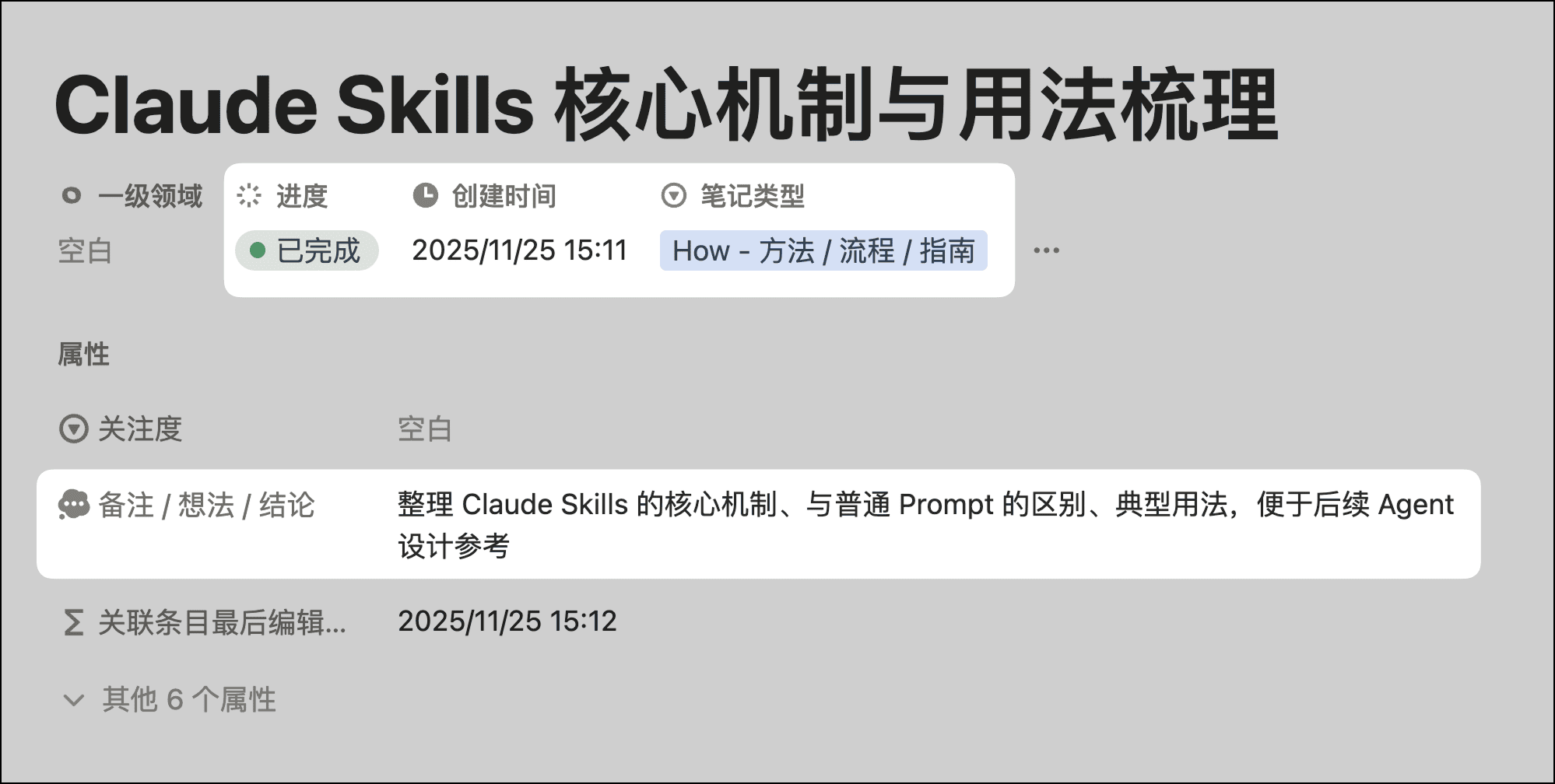 Notion Agent 全面解读，迷人的 AI 自动化工作流插图16