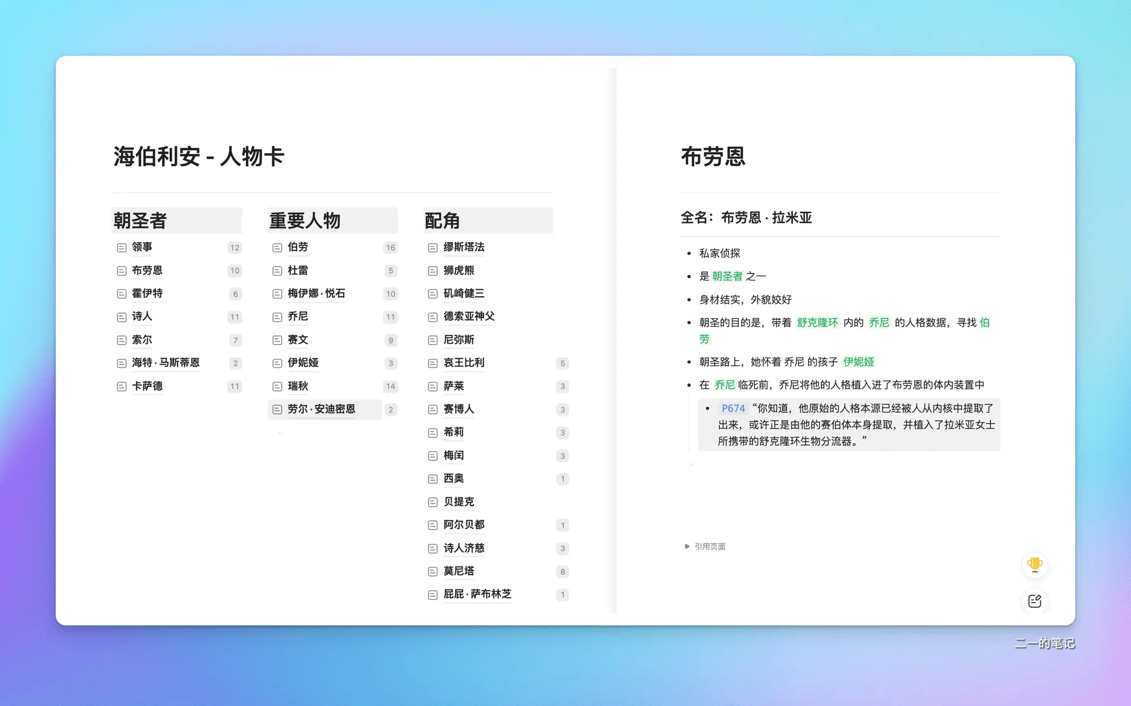 wolai 笔记 2022 综合测评 | 更好的中国版 Notion？插图43