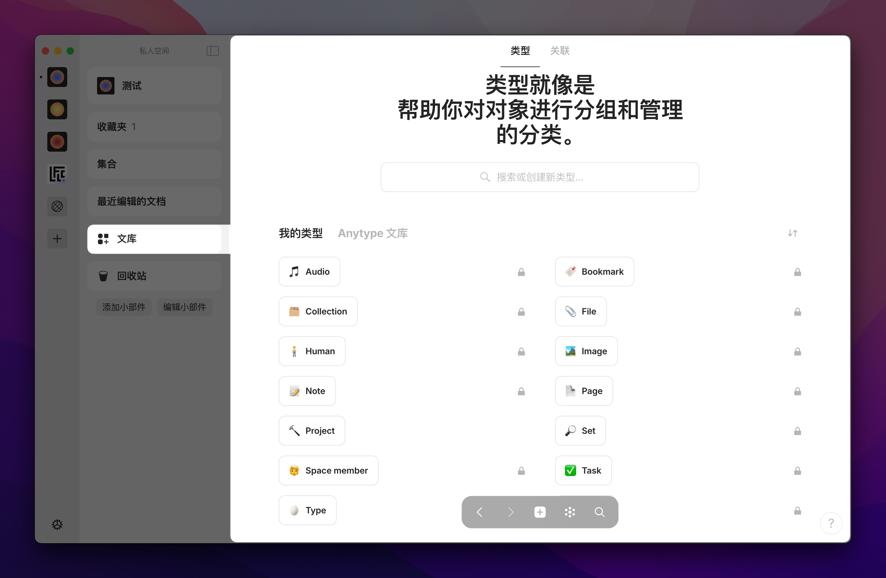 离线版 Notion 来了？Anytype 万字入门解析插图19