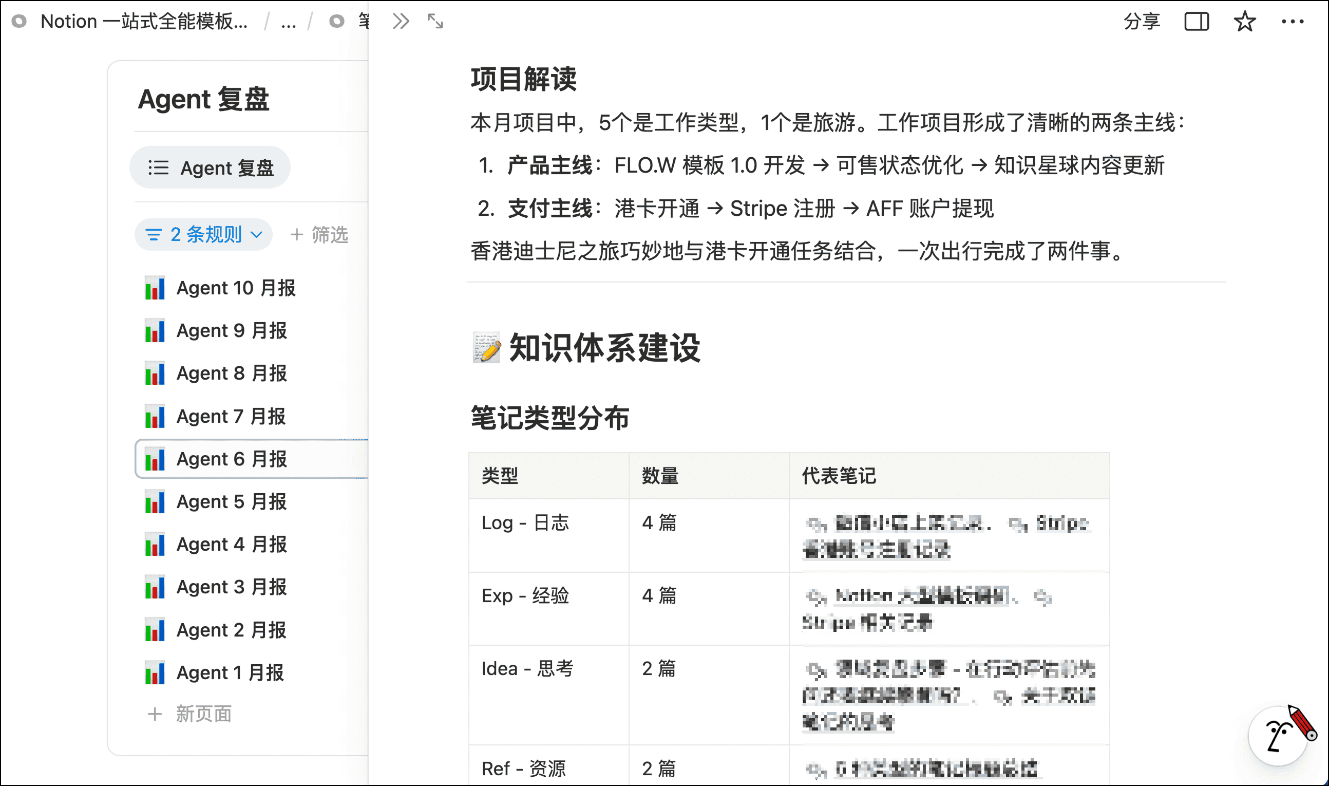 Notion Agent 全面解读，迷人的 AI 自动化工作流插图36