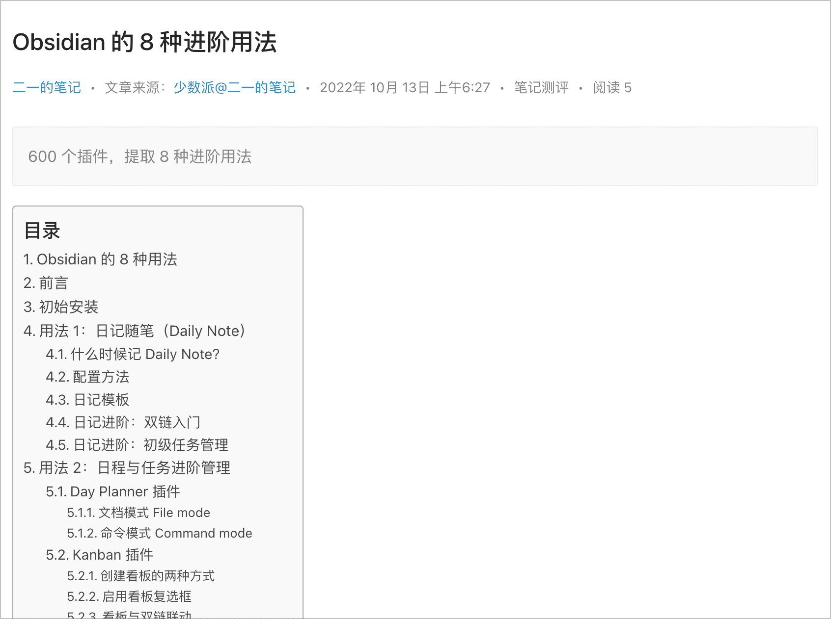 WordPress 创建文章目录（TOC)_ WordPress 插件插图2