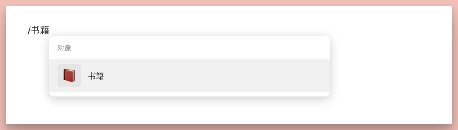 离线版 Notion 来了？Anytype 万字入门解析插图20