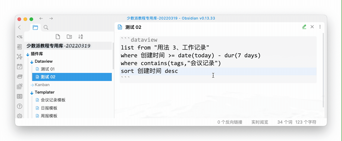 Obsidian 的 8 种进阶用法插图29