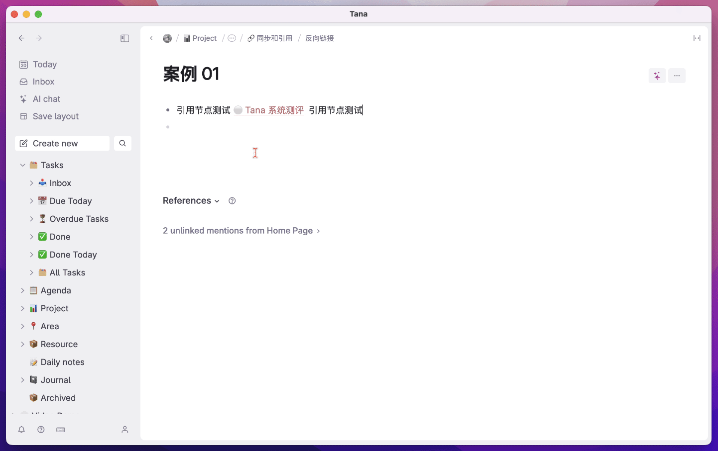 最强 AI 大纲笔记软件，Tana 能否超越 Notion插图10