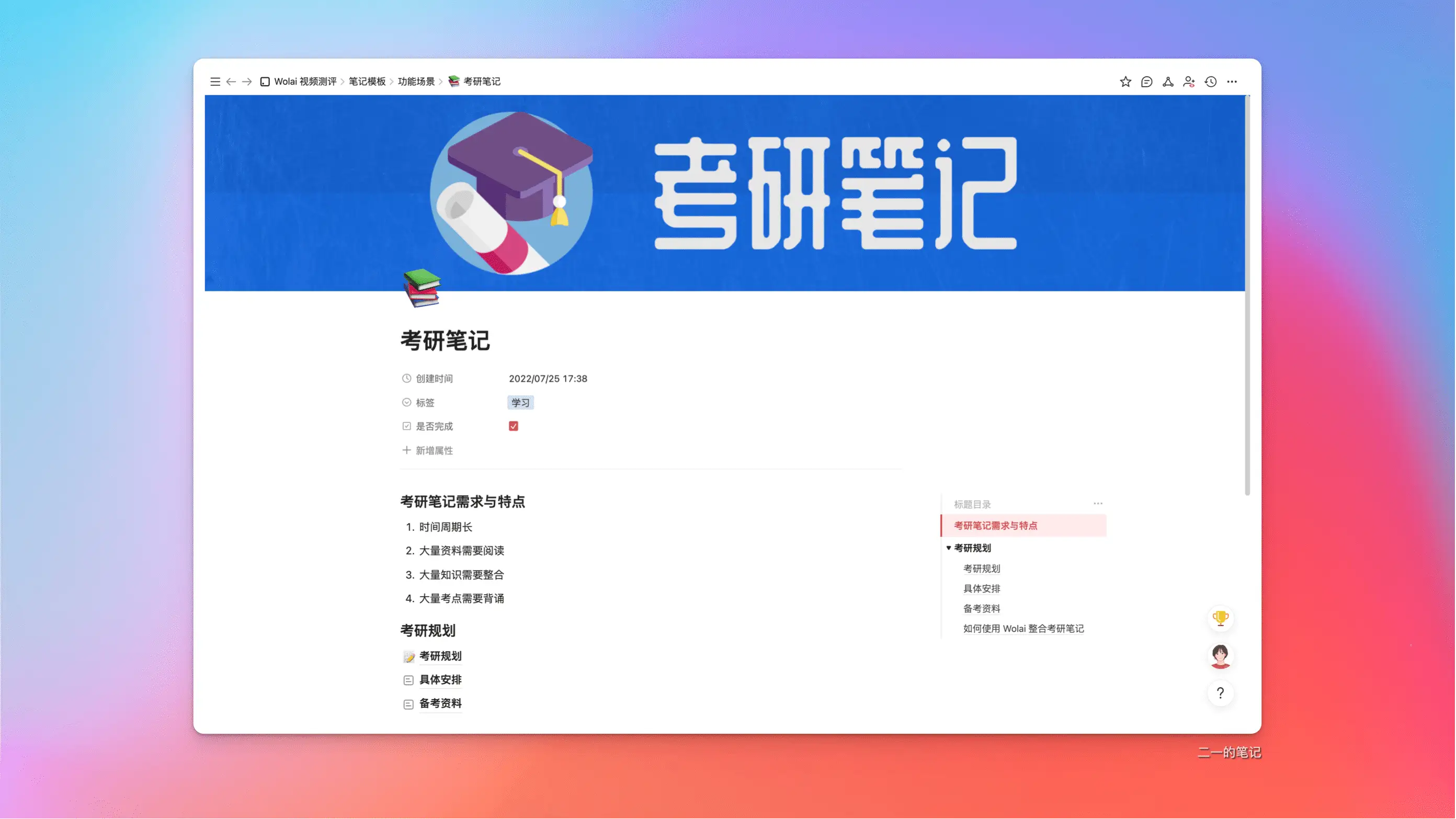 wolai 笔记 2022 综合测评 | 更好的中国版 Notion？插图53