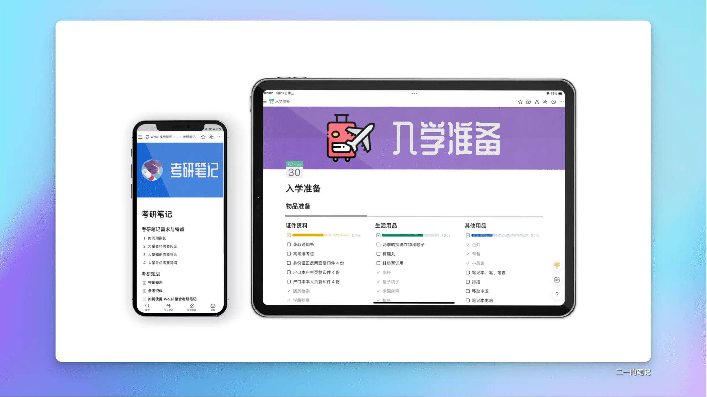 wolai 笔记 2022 综合测评 | 更好的中国版 Notion？插图6