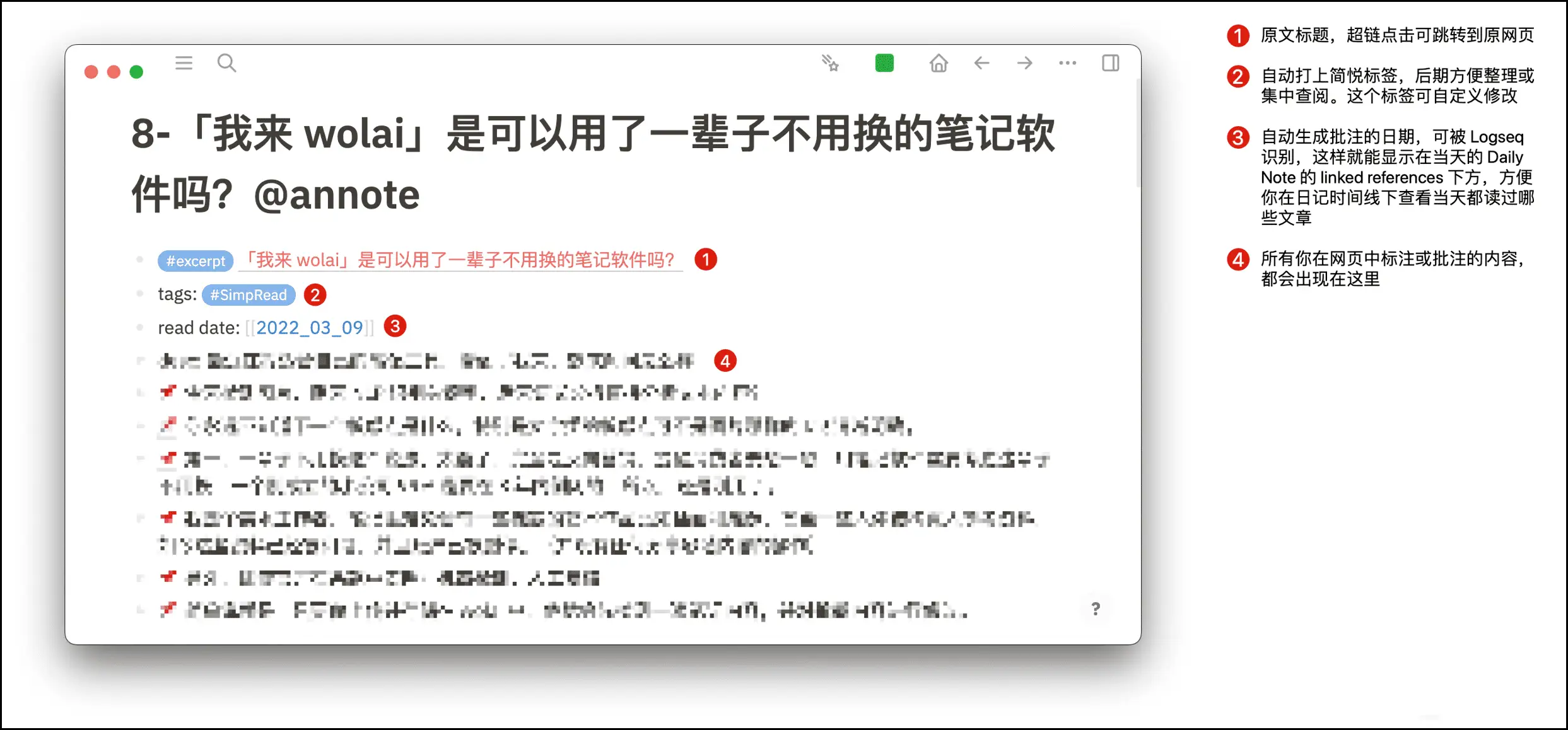 Logseq + 简悦搭建个人知识库教程插图8 Logseq + 简悦搭建个人知识库教程插图8