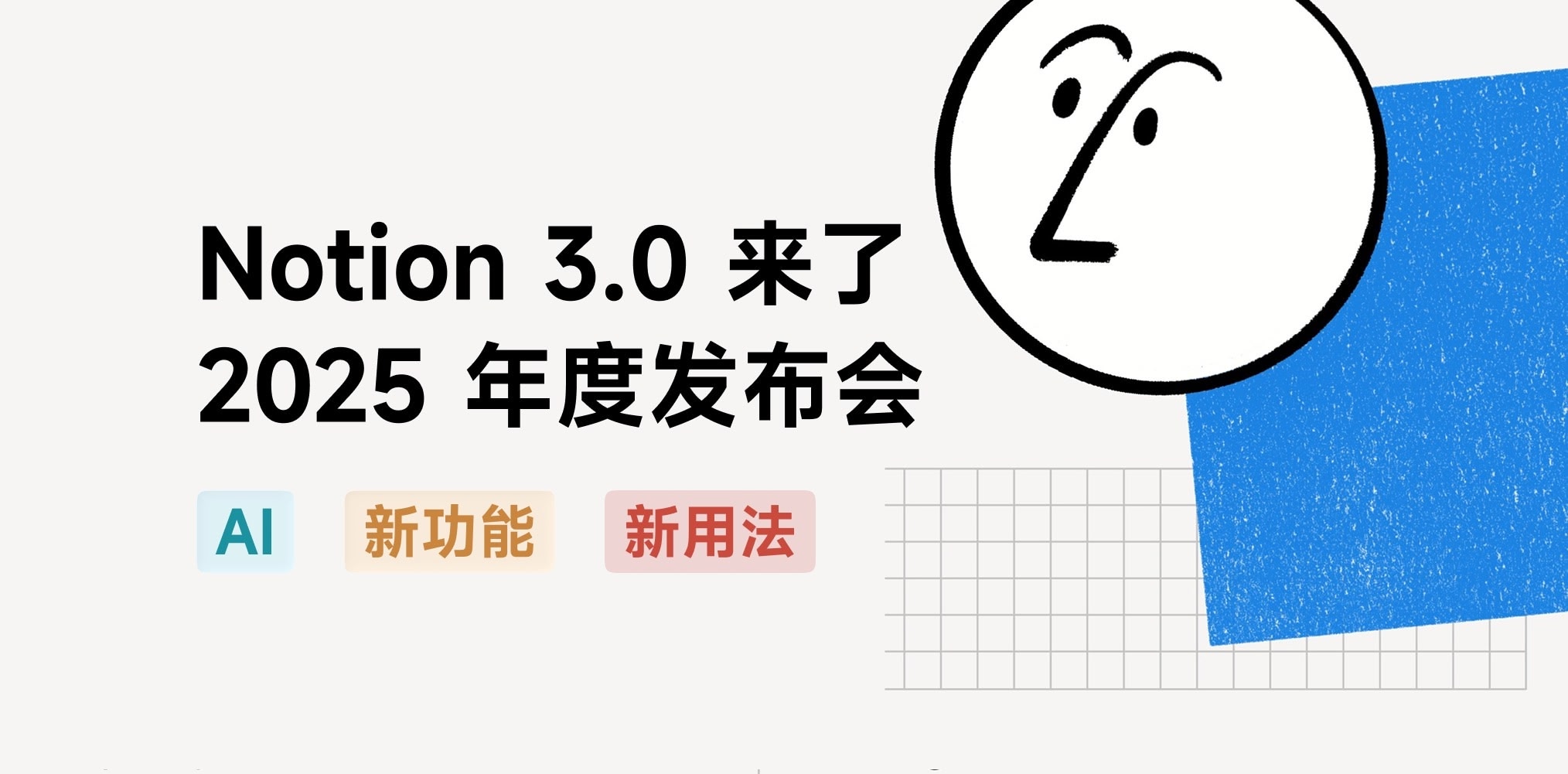 Notion Agent 完整解读：AI 时代下的一站式生产力平台封面