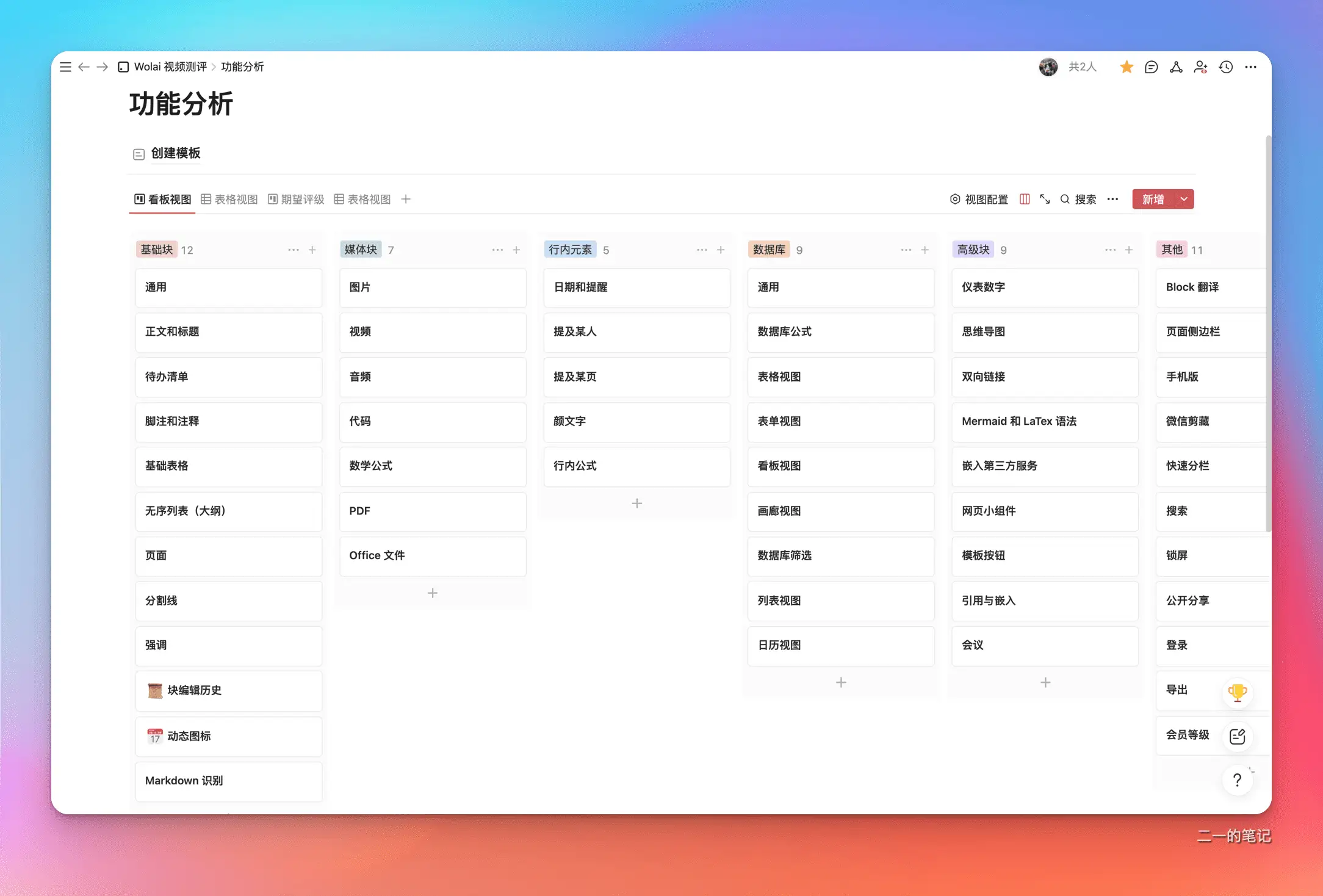 wolai 笔记 2022 综合测评 | 更好的中国版 Notion？插图2