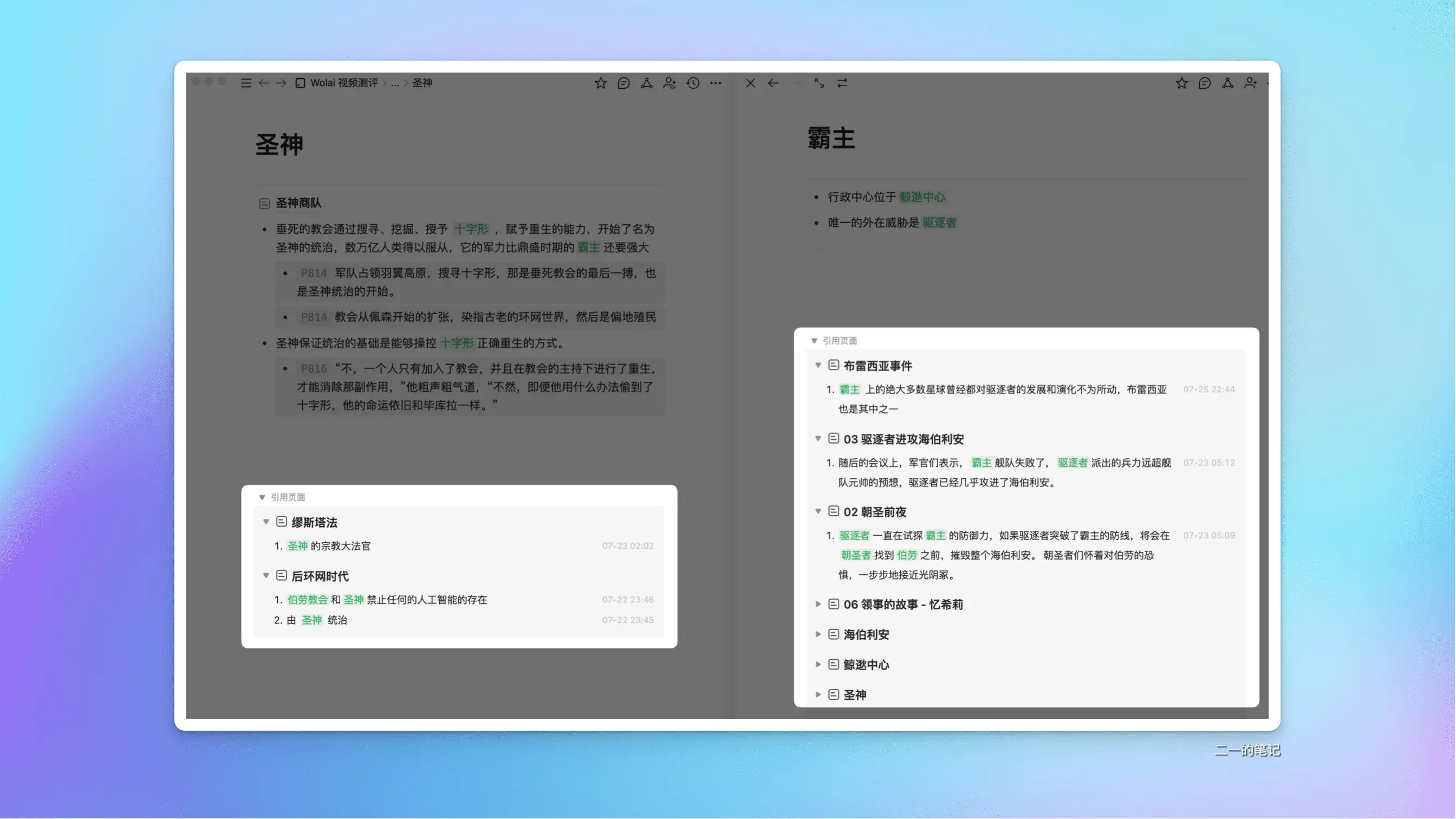wolai 笔记 2022 综合测评 | 更好的中国版 Notion？插图48