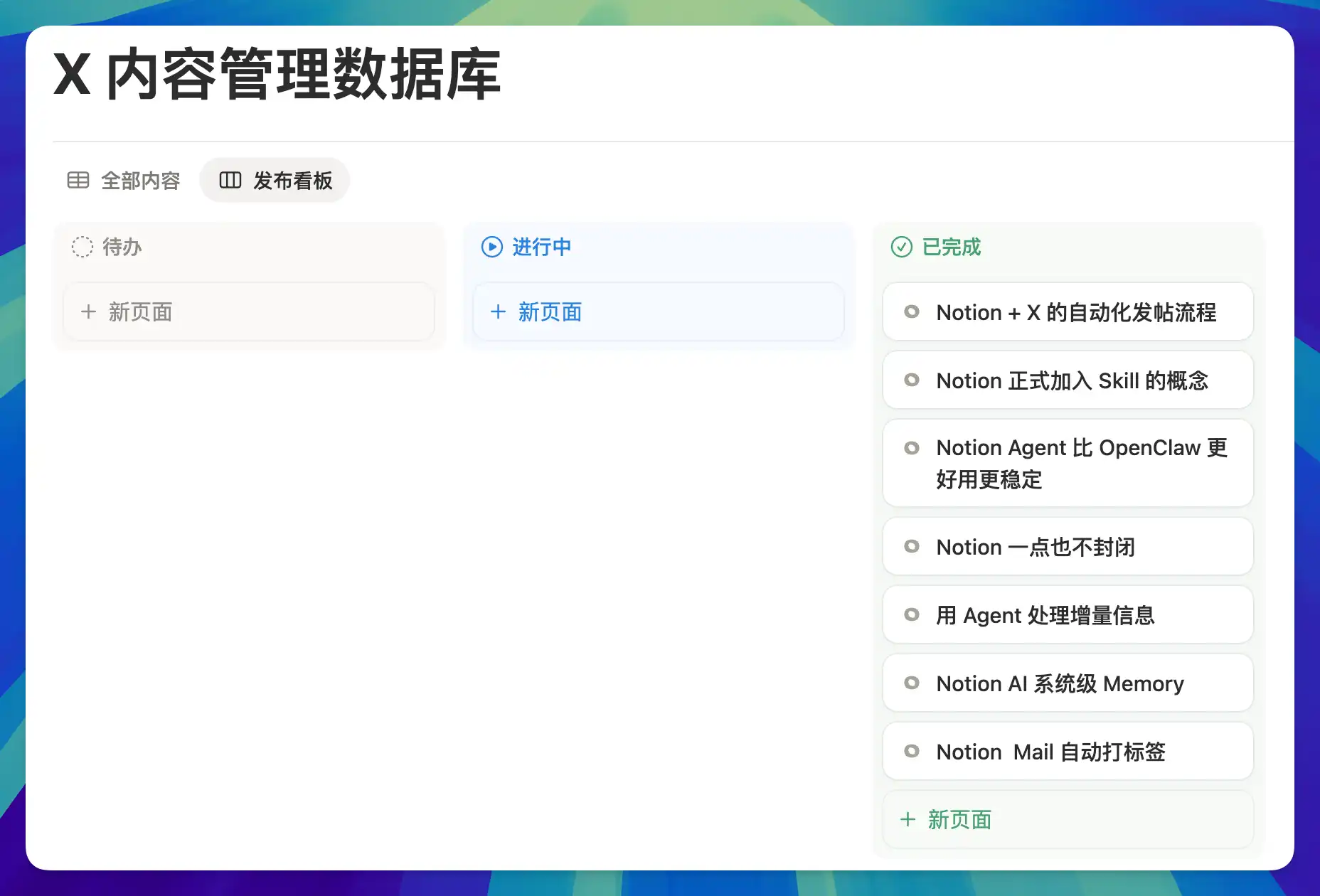 万字解读 Notion Custom Agent：7 个自动化案例从入门到进阶插图31