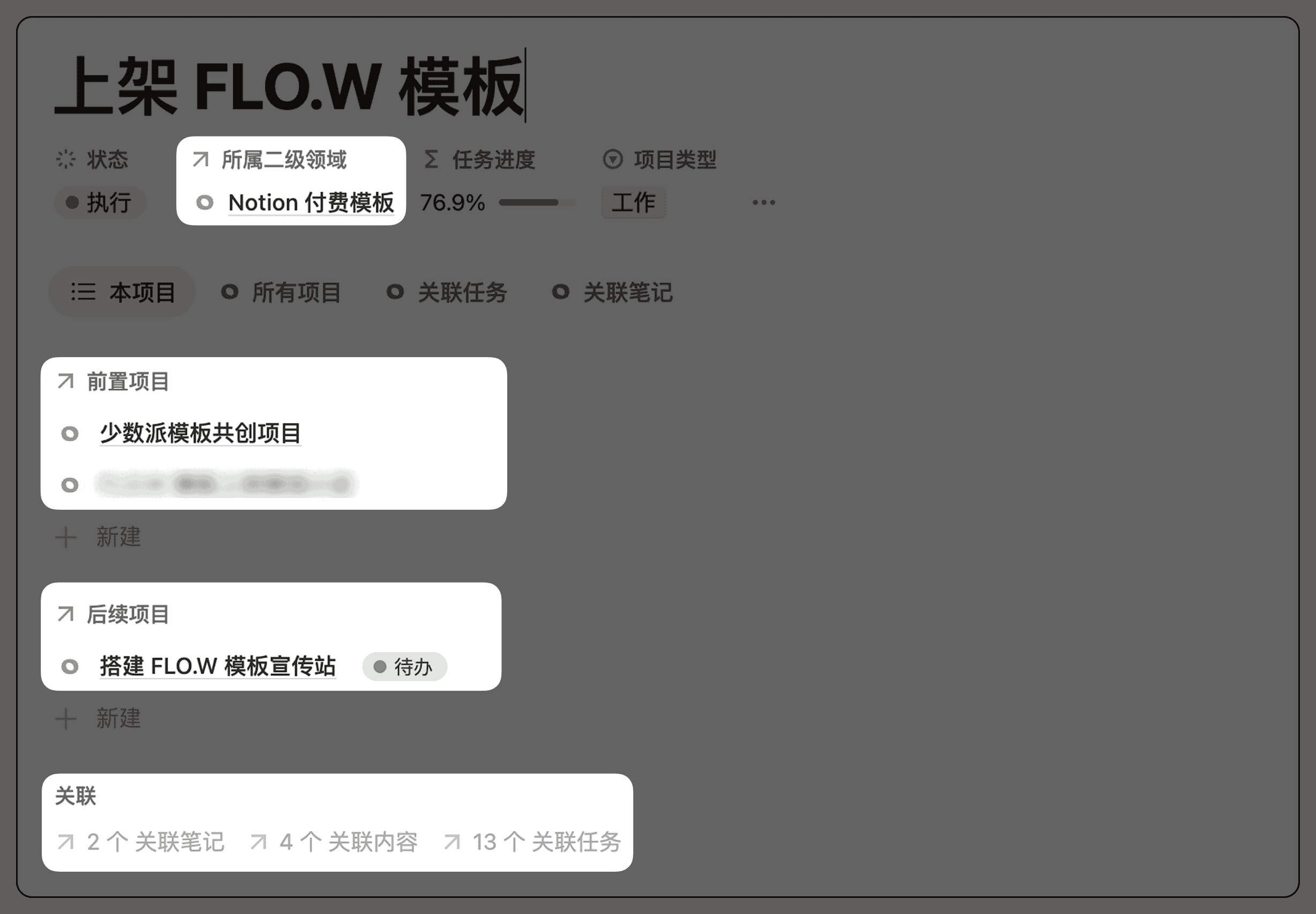 深度使用 Notion 七年，这是我的经验、技巧与建议插图22