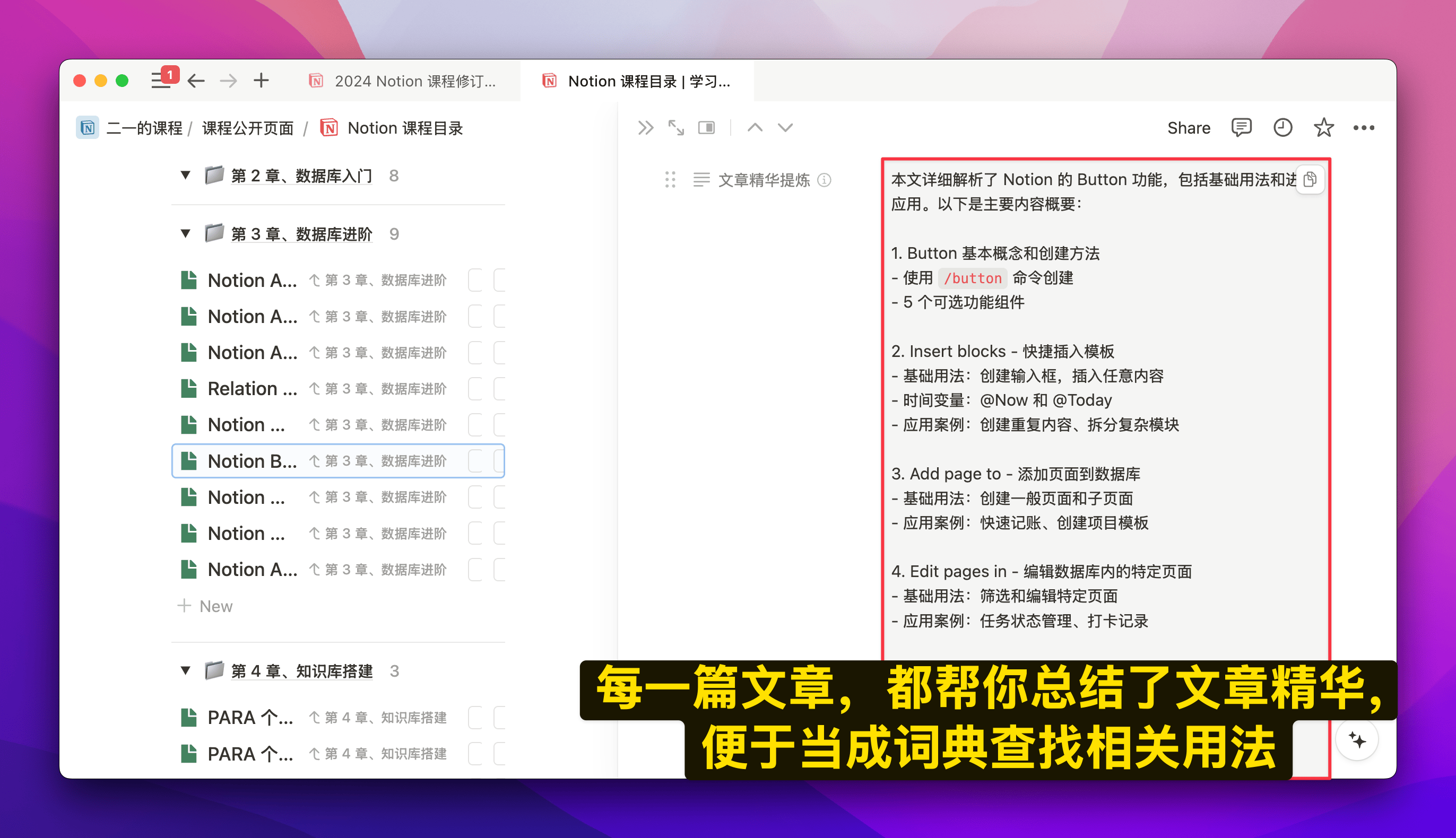 聊聊 Notion 的 2 个大新闻，以及我的最新课程插图20