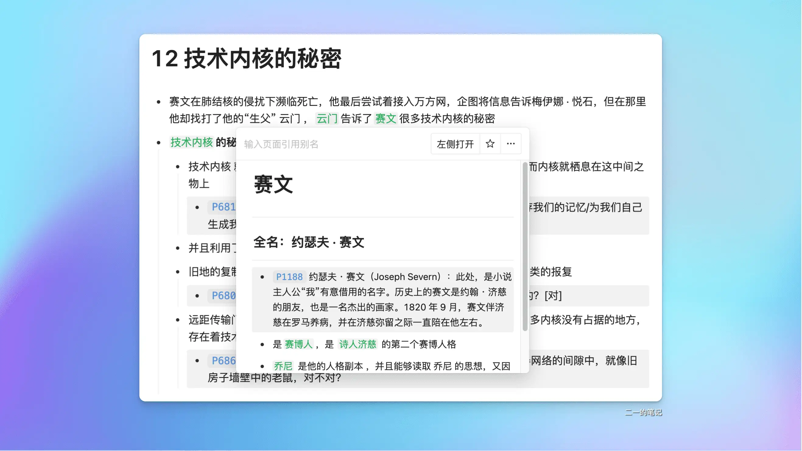 wolai 笔记 2022 综合测评 | 更好的中国版 Notion？插图46