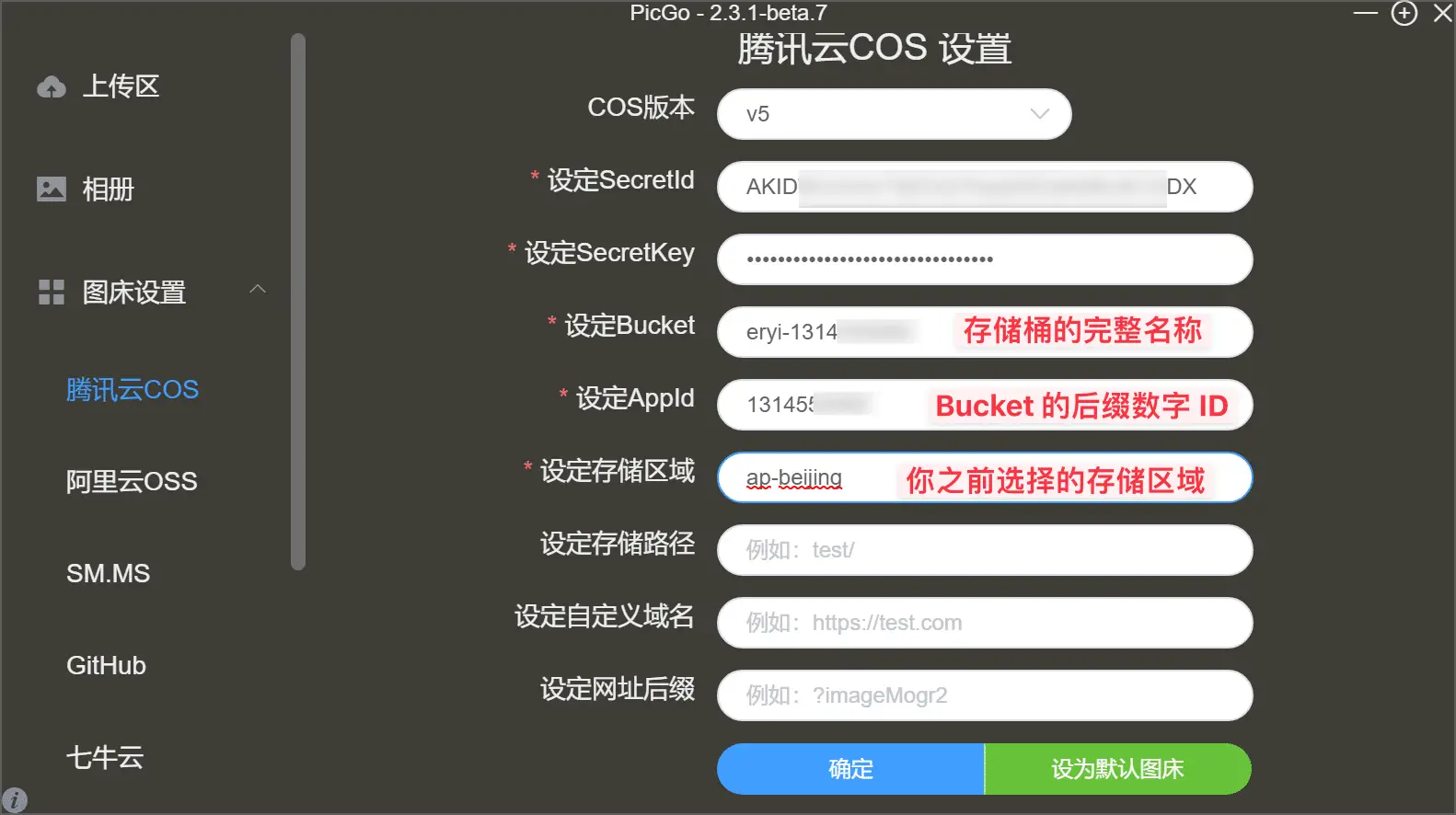 【2022 最新图床教程】使用腾讯云对象存储(COS)搭配 PicGo 搭建自动化图床插图10 【2022 最新图床教程】使用腾讯云对象存储(COS)搭配 PicGo 搭建自动化图床插图10