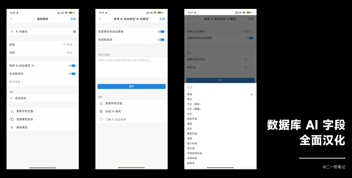 Notion 中文版抢先预览｜大的要来了插图8