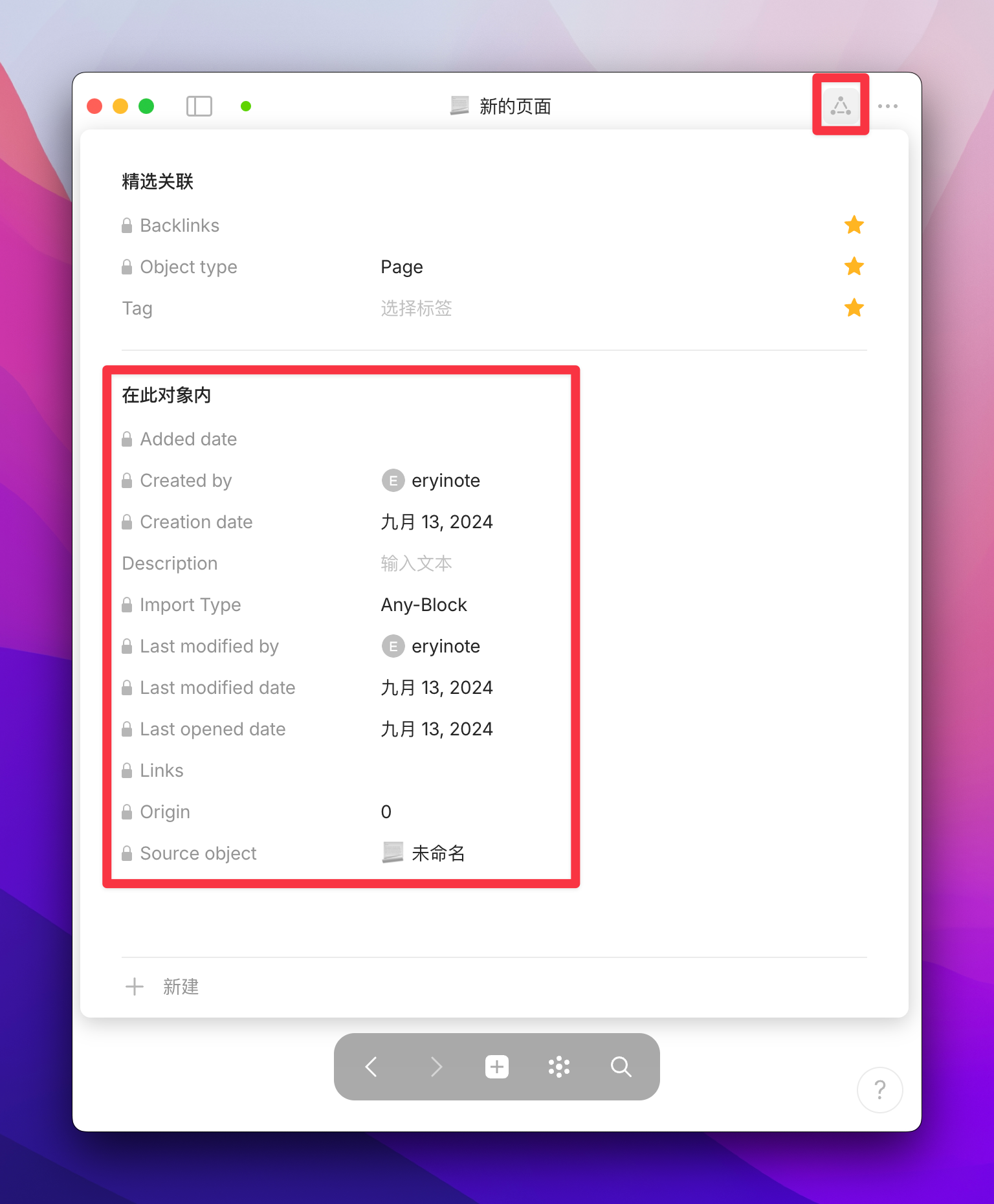 离线版 Notion 来了？Anytype 万字入门解析插图37
