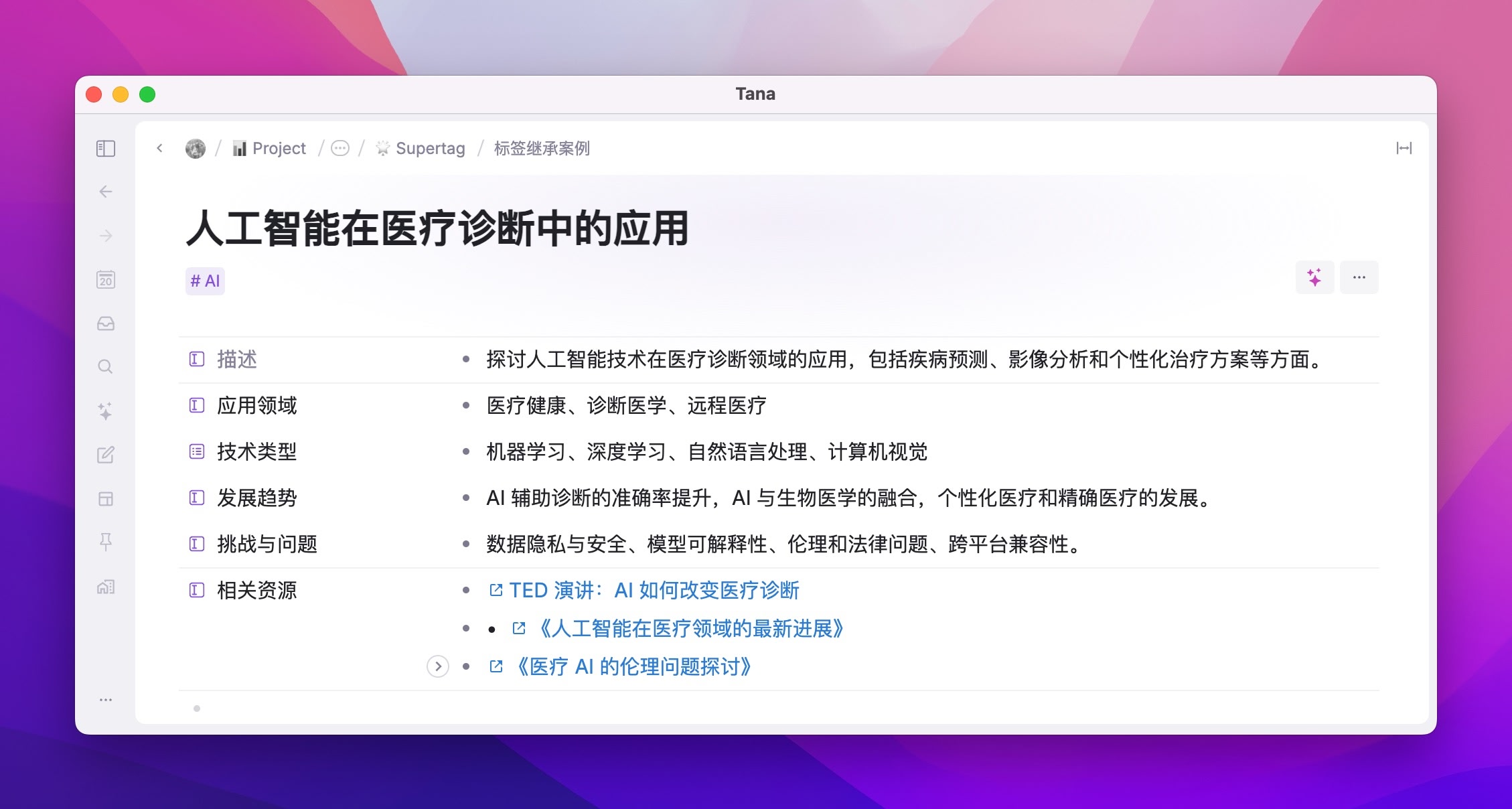 最强 AI 大纲笔记软件，Tana 能否超越 Notion插图26