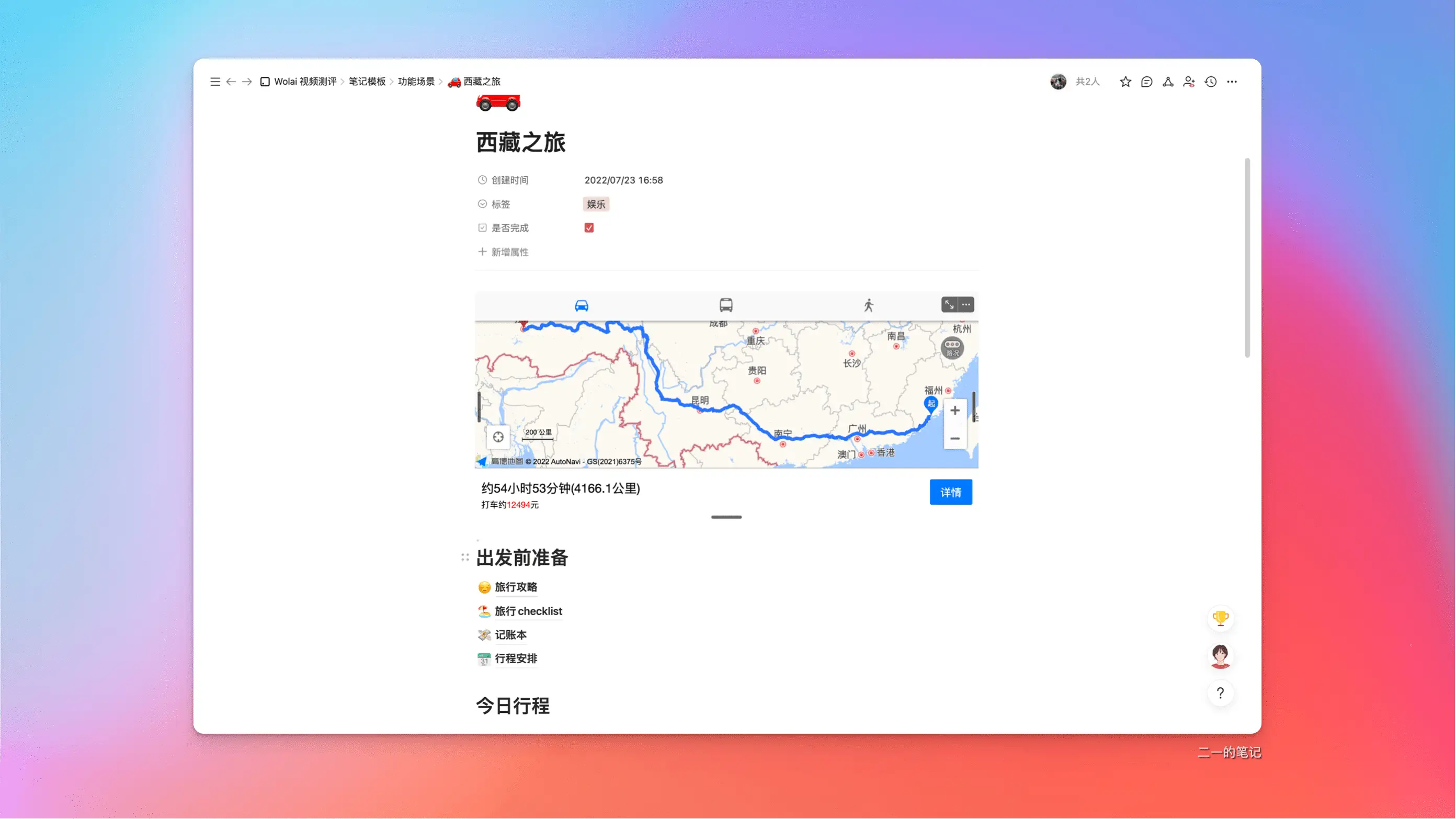 wolai 笔记 2022 综合测评 | 更好的中国版 Notion？插图55