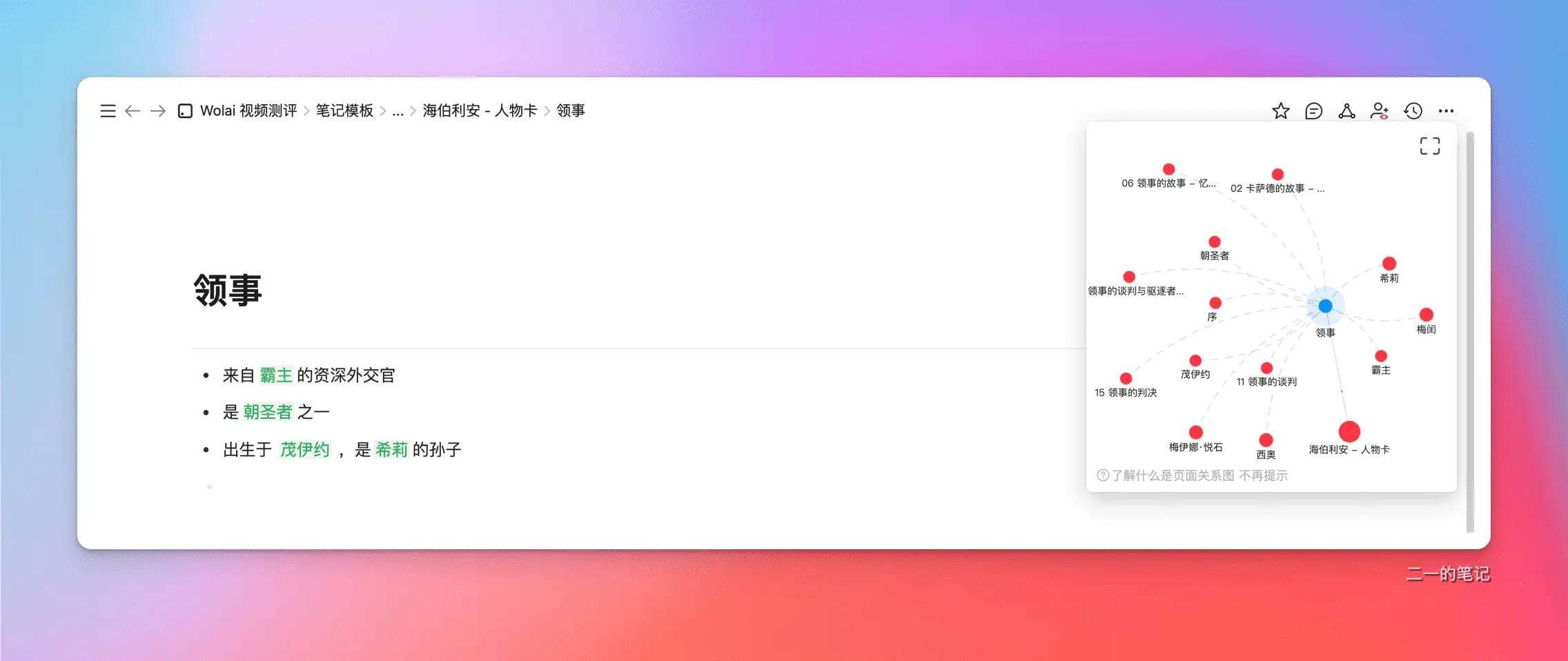 wolai 笔记 2022 综合测评 | 更好的中国版 Notion？插图41