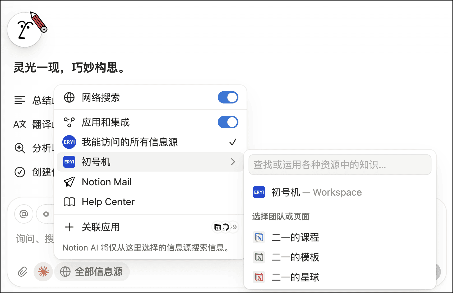 Notion Agent 全面解读，迷人的 AI 自动化工作流插图31