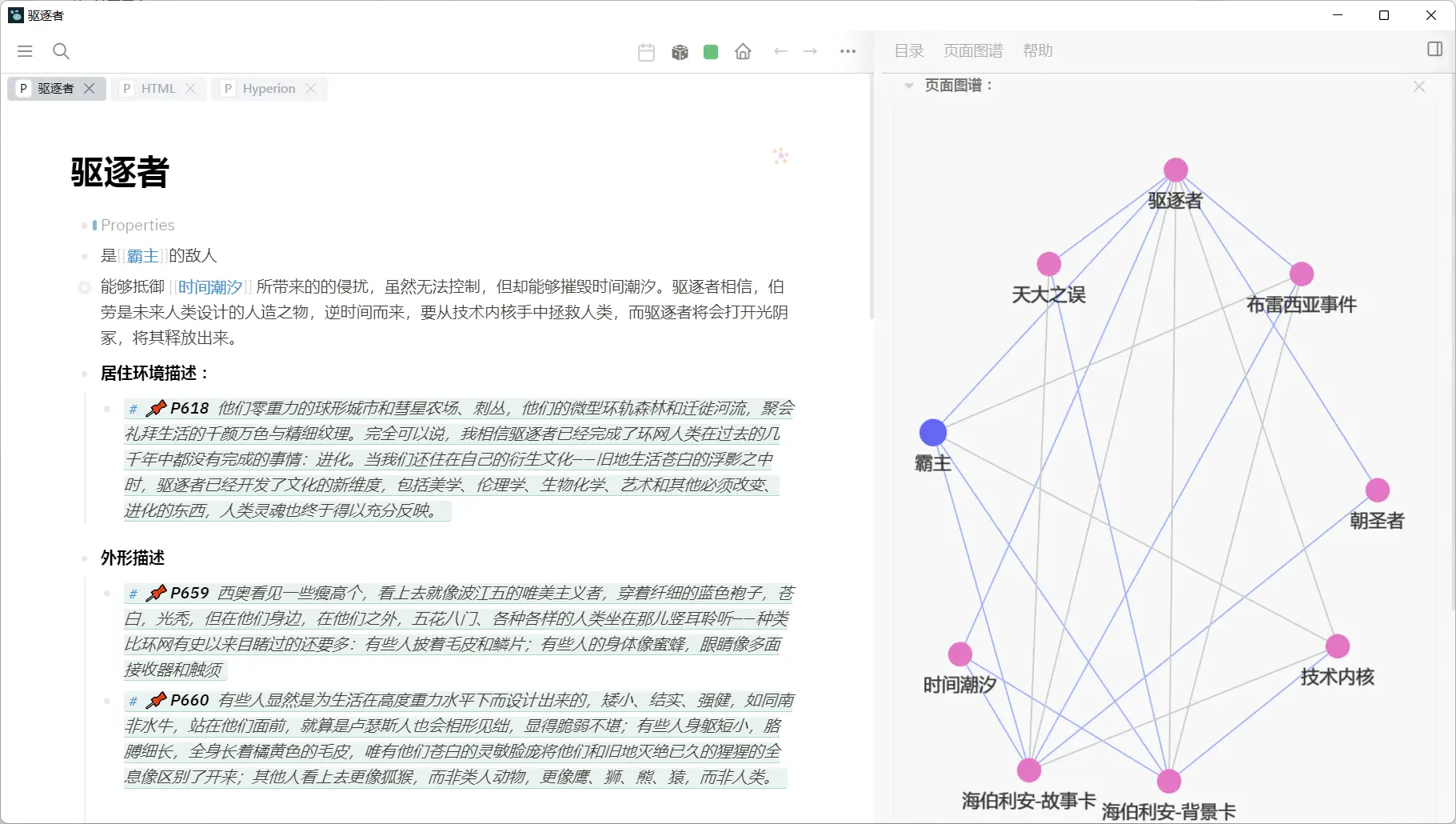 Logseq 中文教程 | 5 种用法带你用好双向链接插图35 Logseq 中文教程 | 5 种用法带你用好双向链接插图35