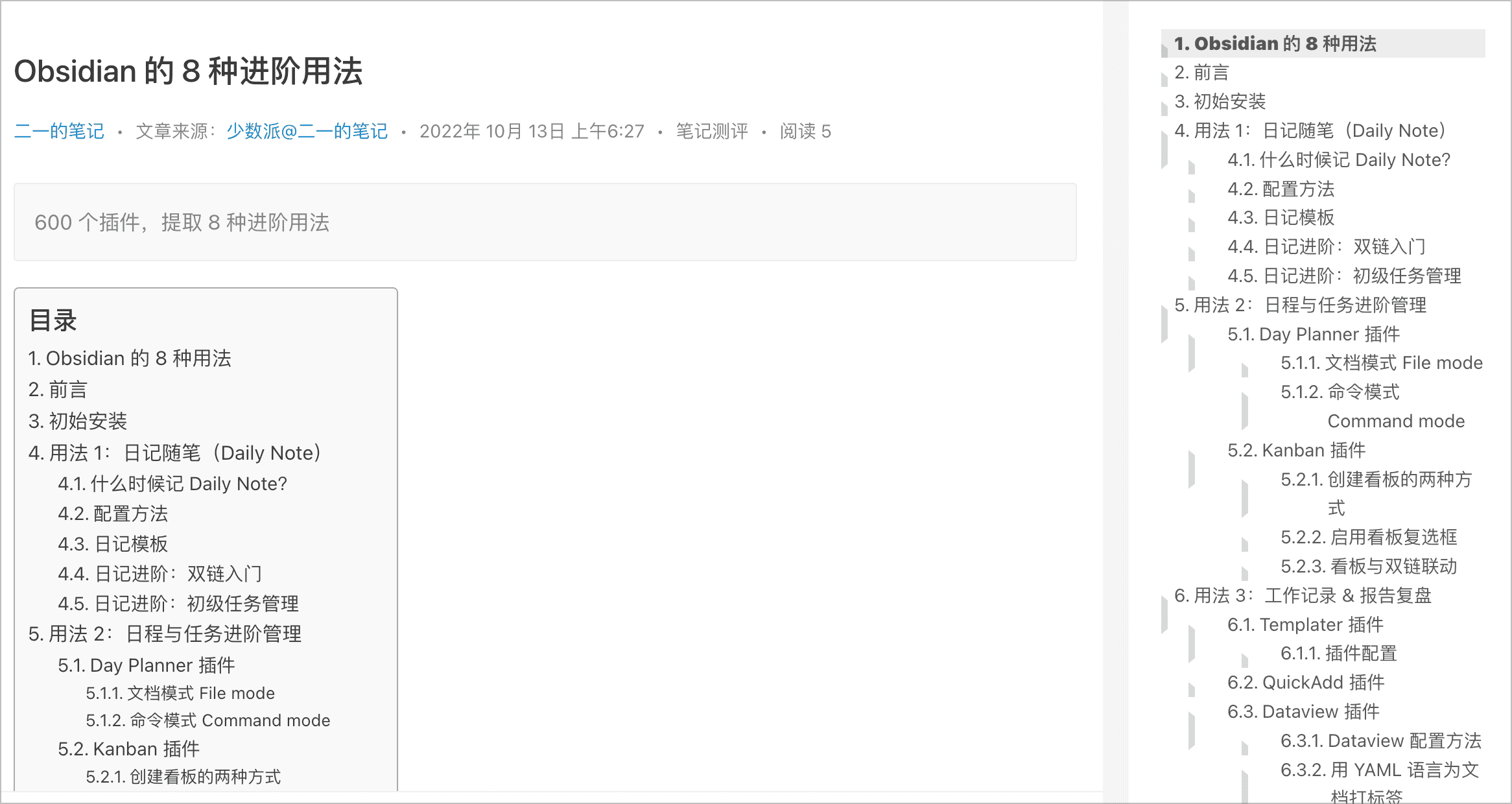 WordPress 创建文章目录（TOC)_ WordPress 插件插图3
